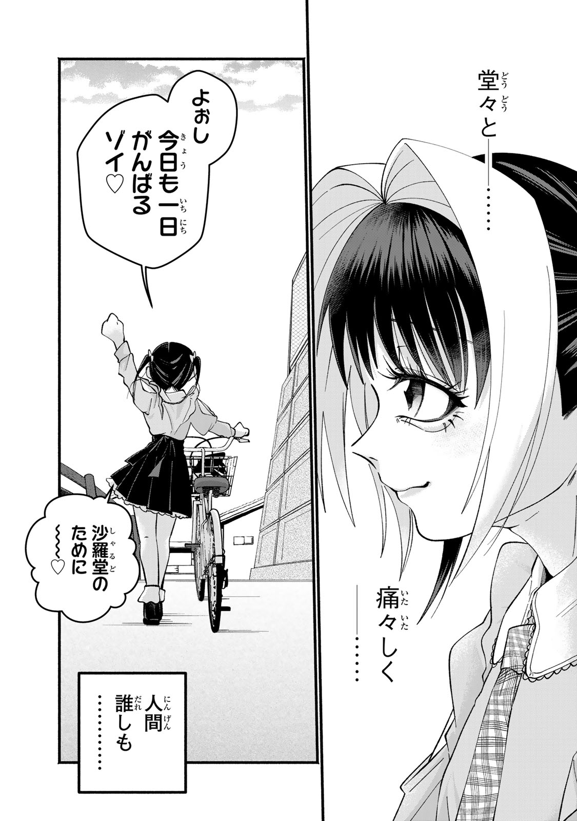 Satoko wa Jirai Janee kara - Chapter 1 - Page 29