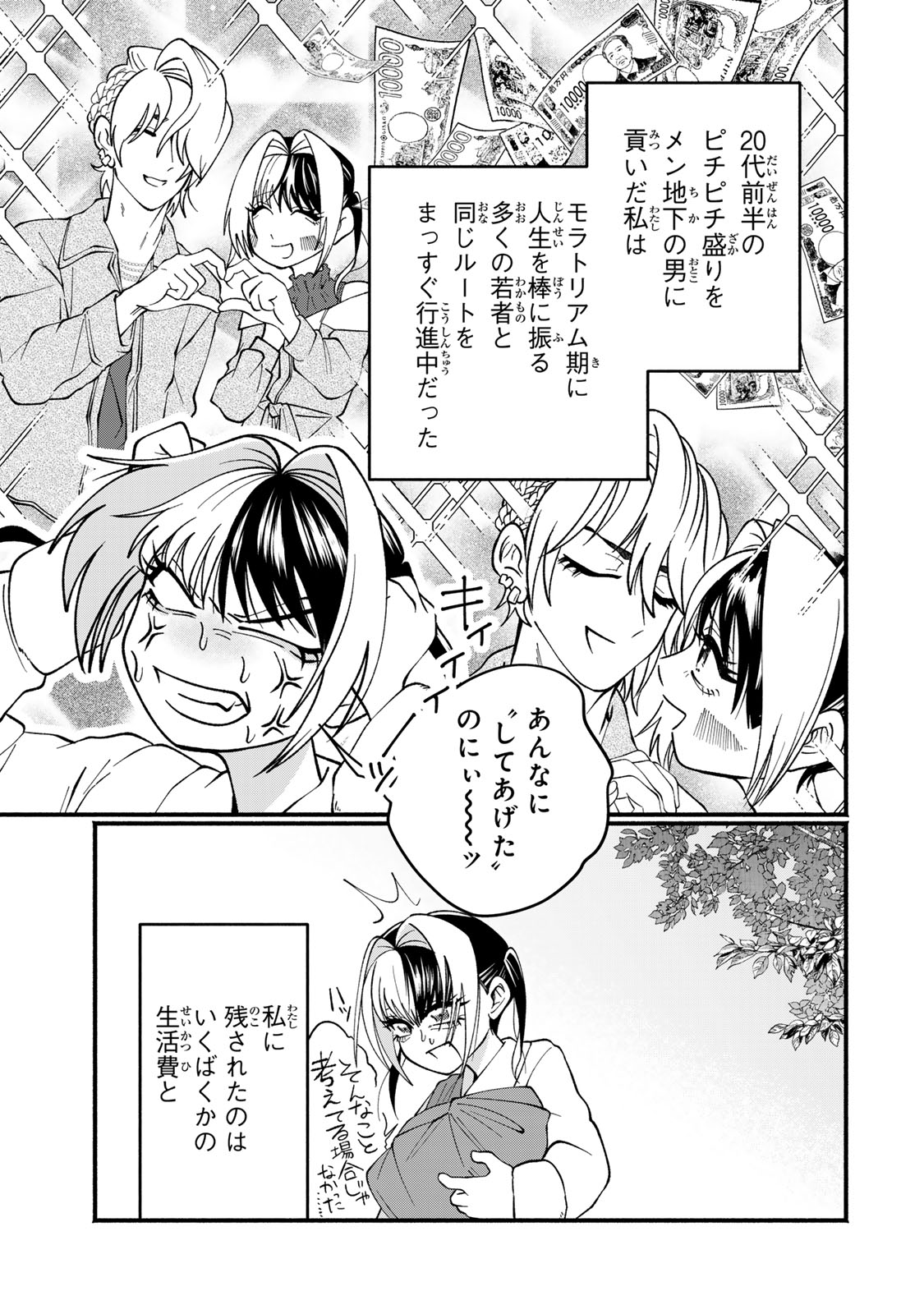 Satoko wa Jirai Janee kara - Chapter 1 - Page 3