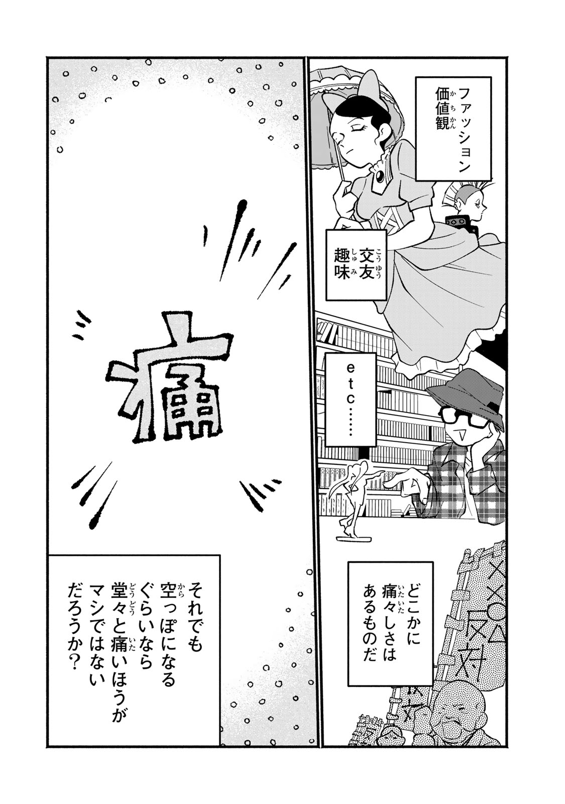 Satoko wa Jirai Janee kara - Chapter 1 - Page 30