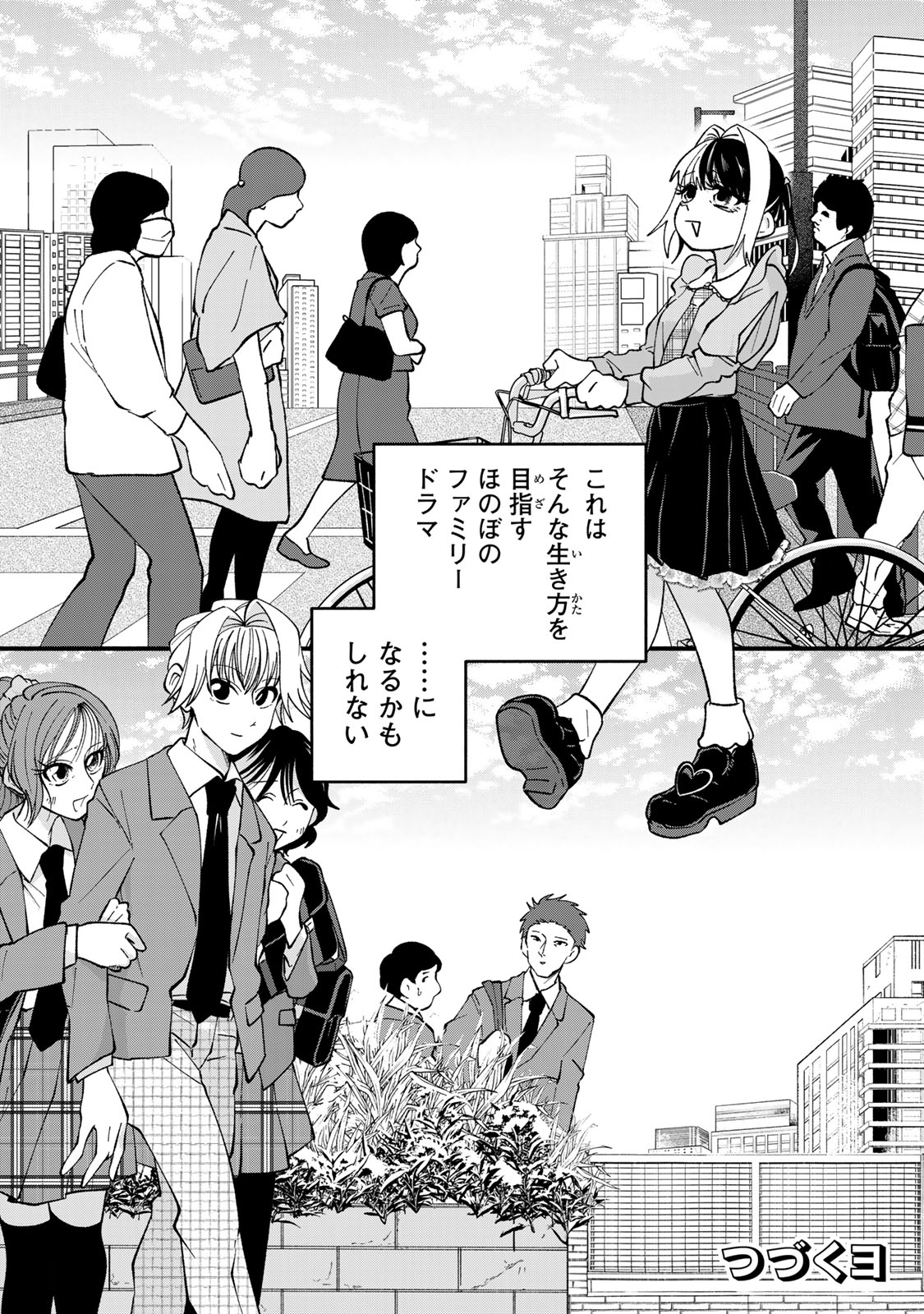 Satoko wa Jirai Janee kara - Chapter 1 - Page 31
