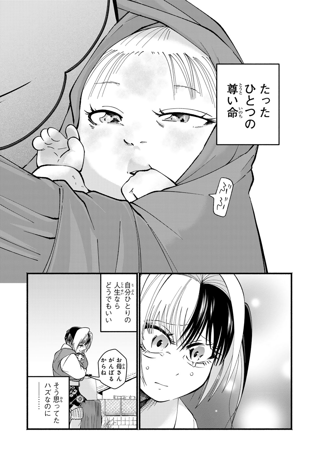 Satoko wa Jirai Janee kara - Chapter 1 - Page 4