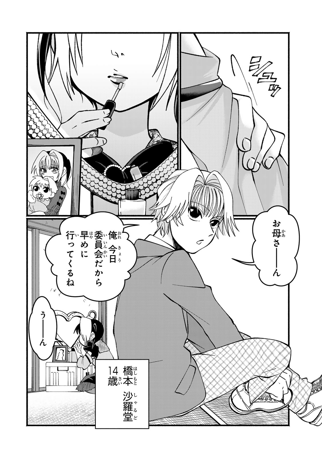 Satoko wa Jirai Janee kara - Chapter 1 - Page 6