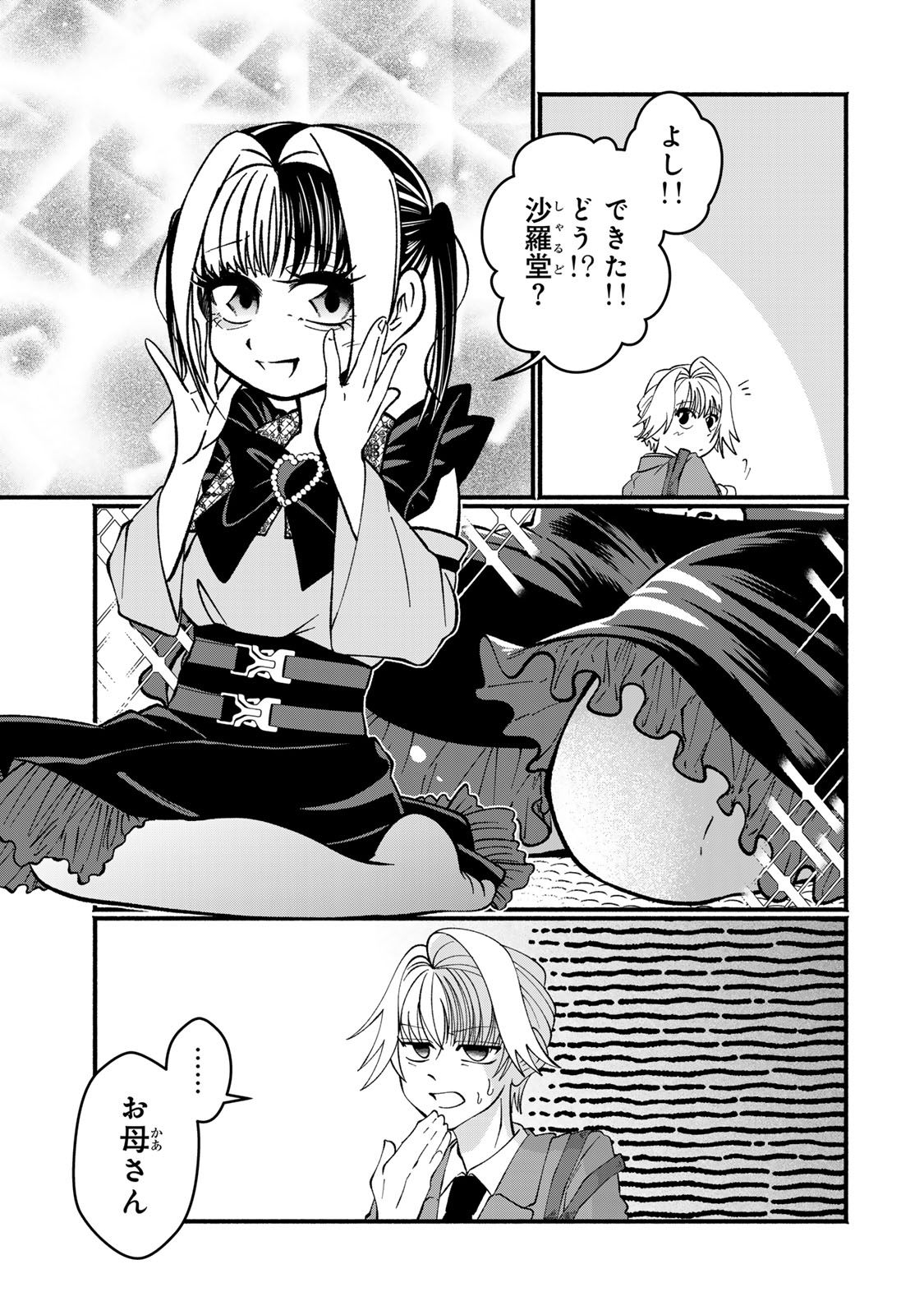 Satoko wa Jirai Janee kara - Chapter 1 - Page 7
