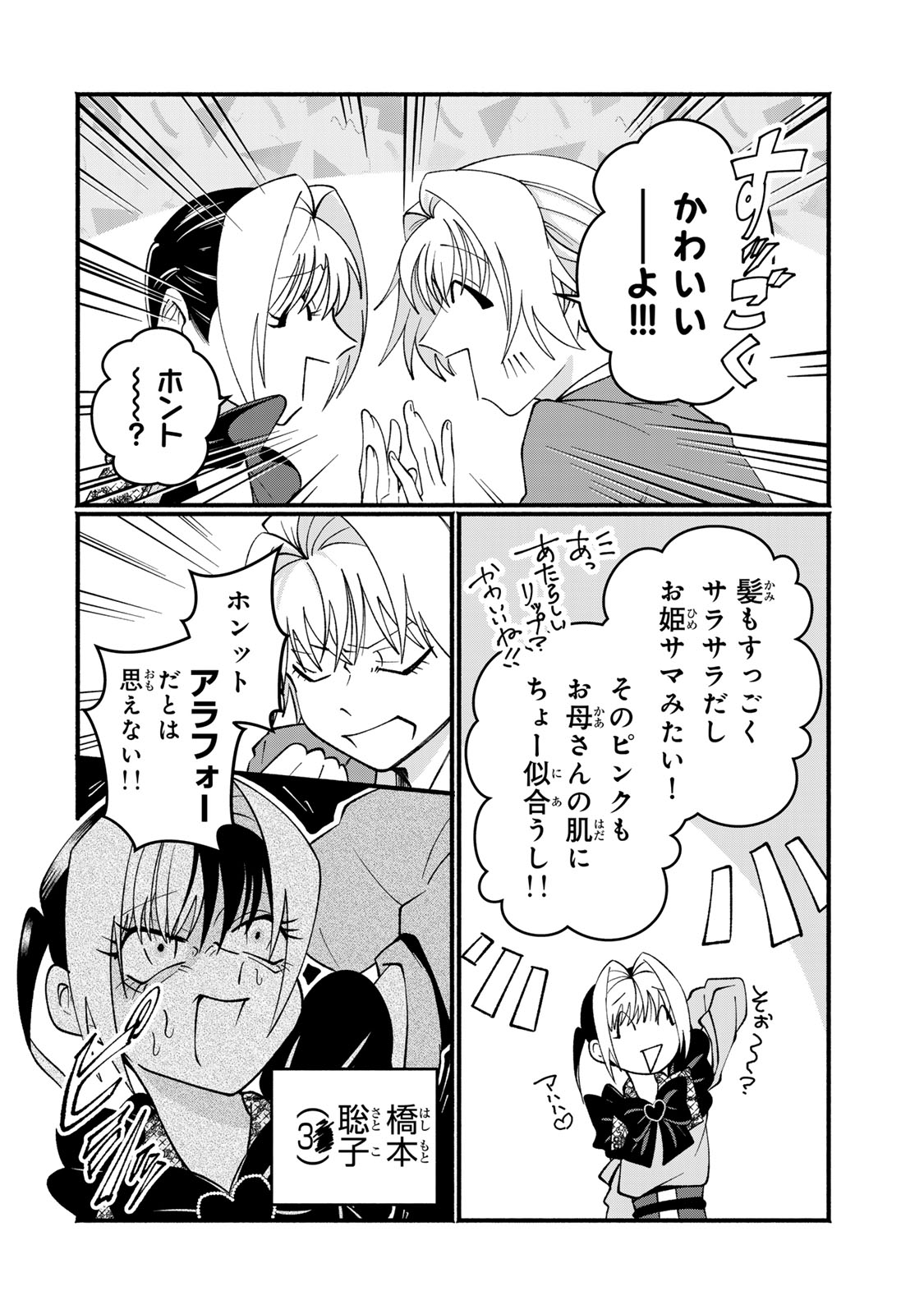 Satoko wa Jirai Janee kara - Chapter 1 - Page 8