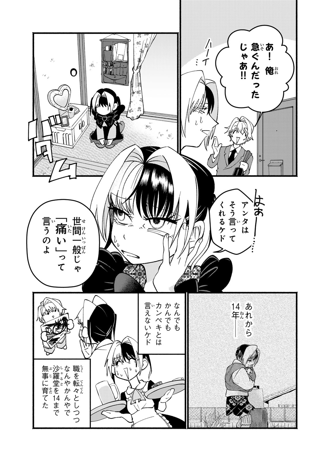 Satoko wa Jirai Janee kara - Chapter 1 - Page 9