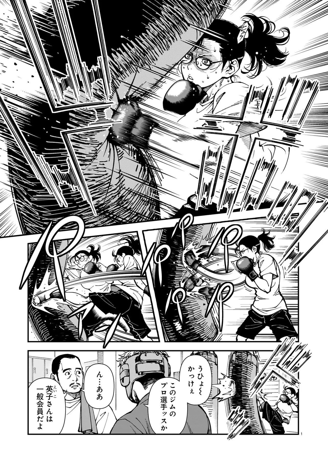 Satou Eiko (32) wa Hero ni Nareta no ka - Chapter 2 - Page 1