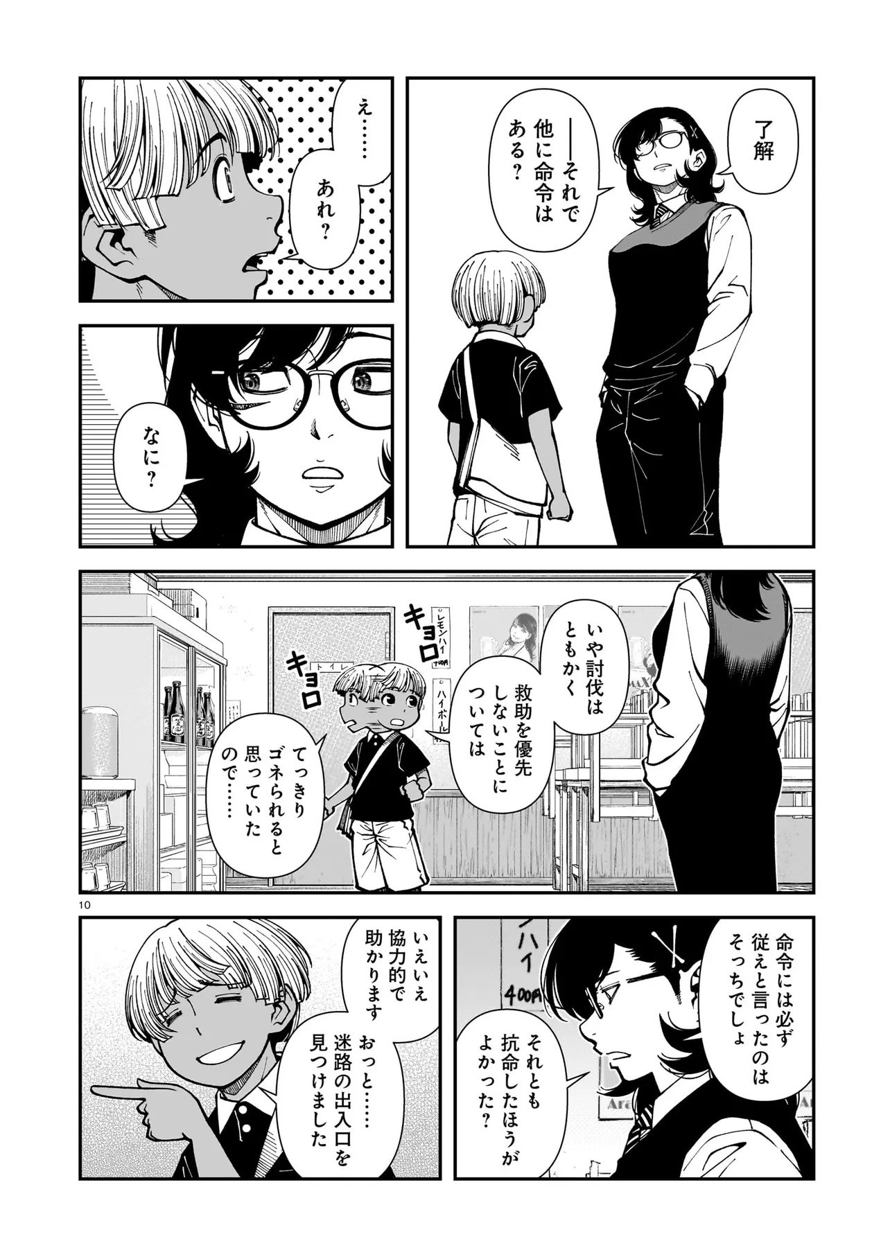 Satou Eiko (32) wa Hero ni Nareta no ka - Chapter 2 - Page 10