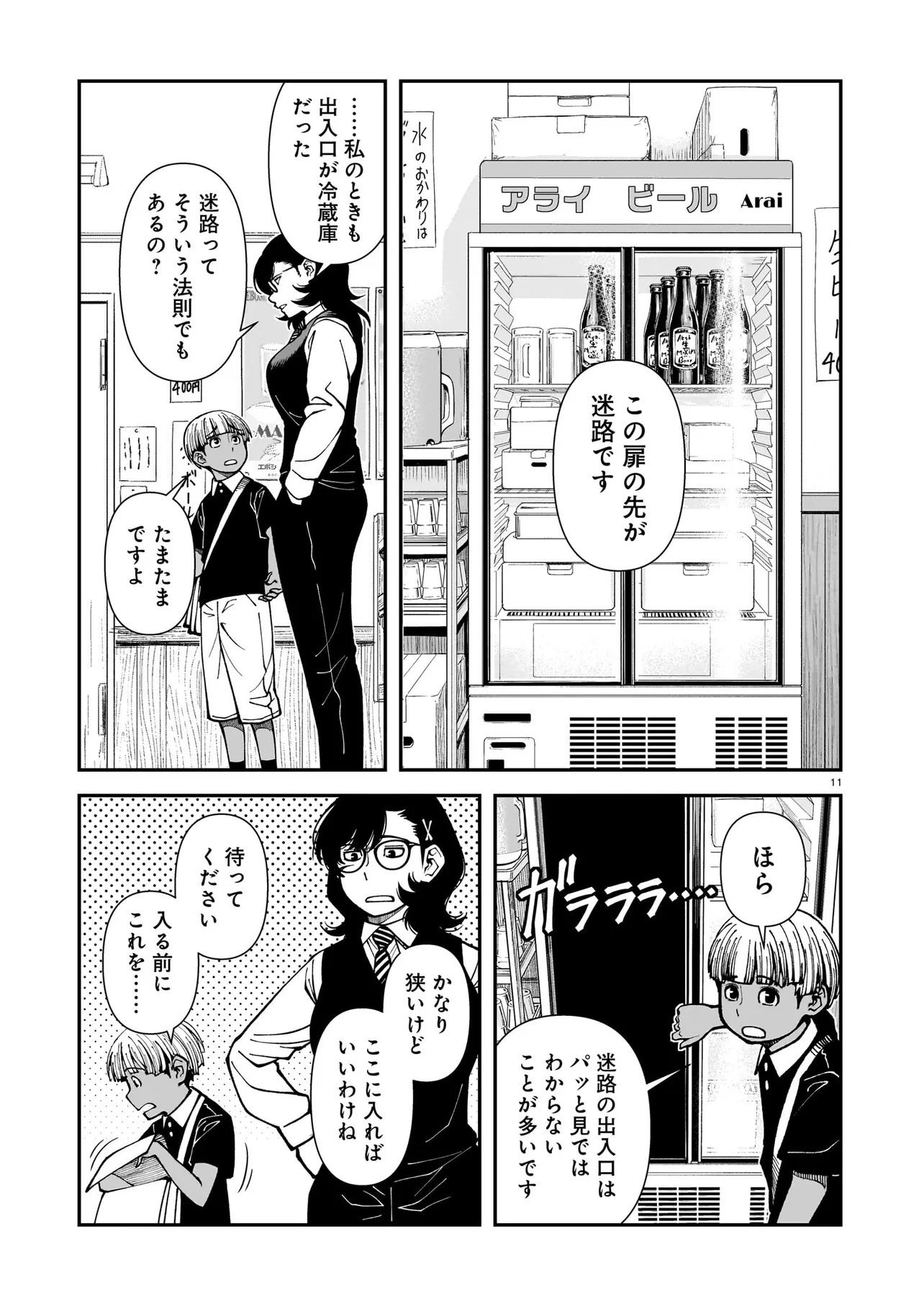 Satou Eiko (32) wa Hero ni Nareta no ka - Chapter 2 - Page 11