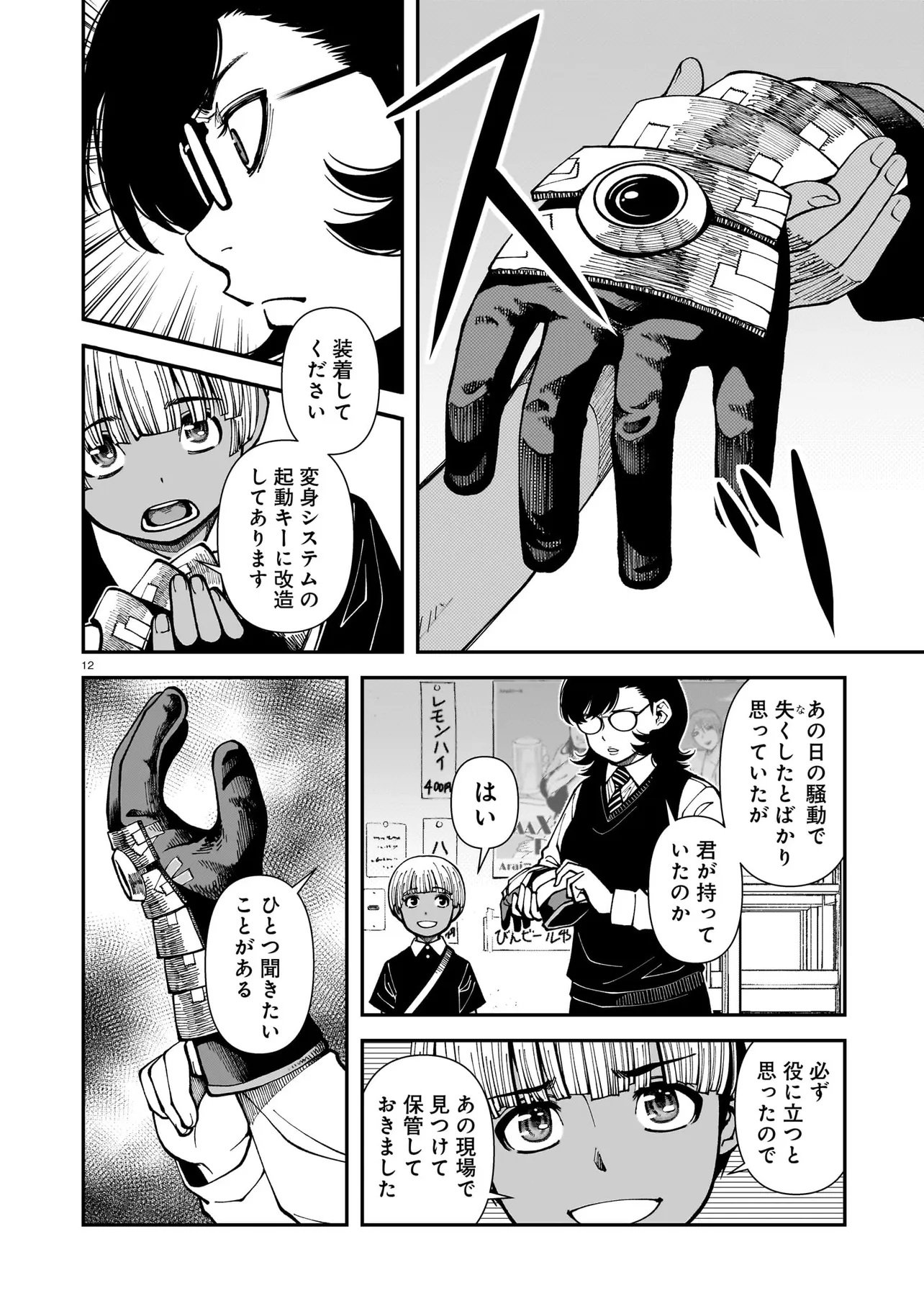 Satou Eiko (32) wa Hero ni Nareta no ka - Chapter 2 - Page 12