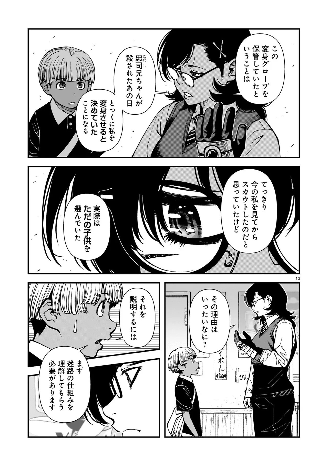 Satou Eiko (32) wa Hero ni Nareta no ka - Chapter 2 - Page 13