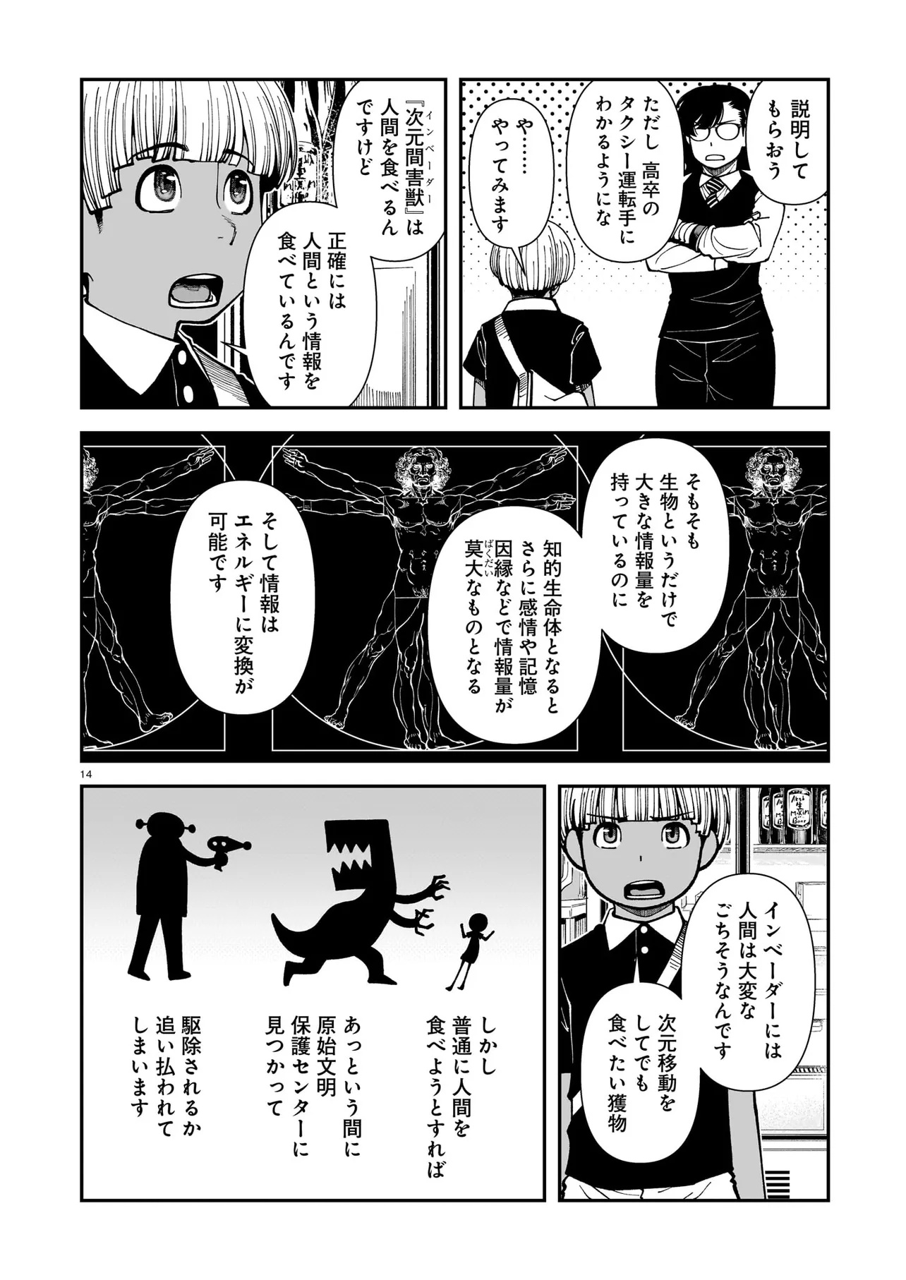 Satou Eiko (32) wa Hero ni Nareta no ka - Chapter 2 - Page 14