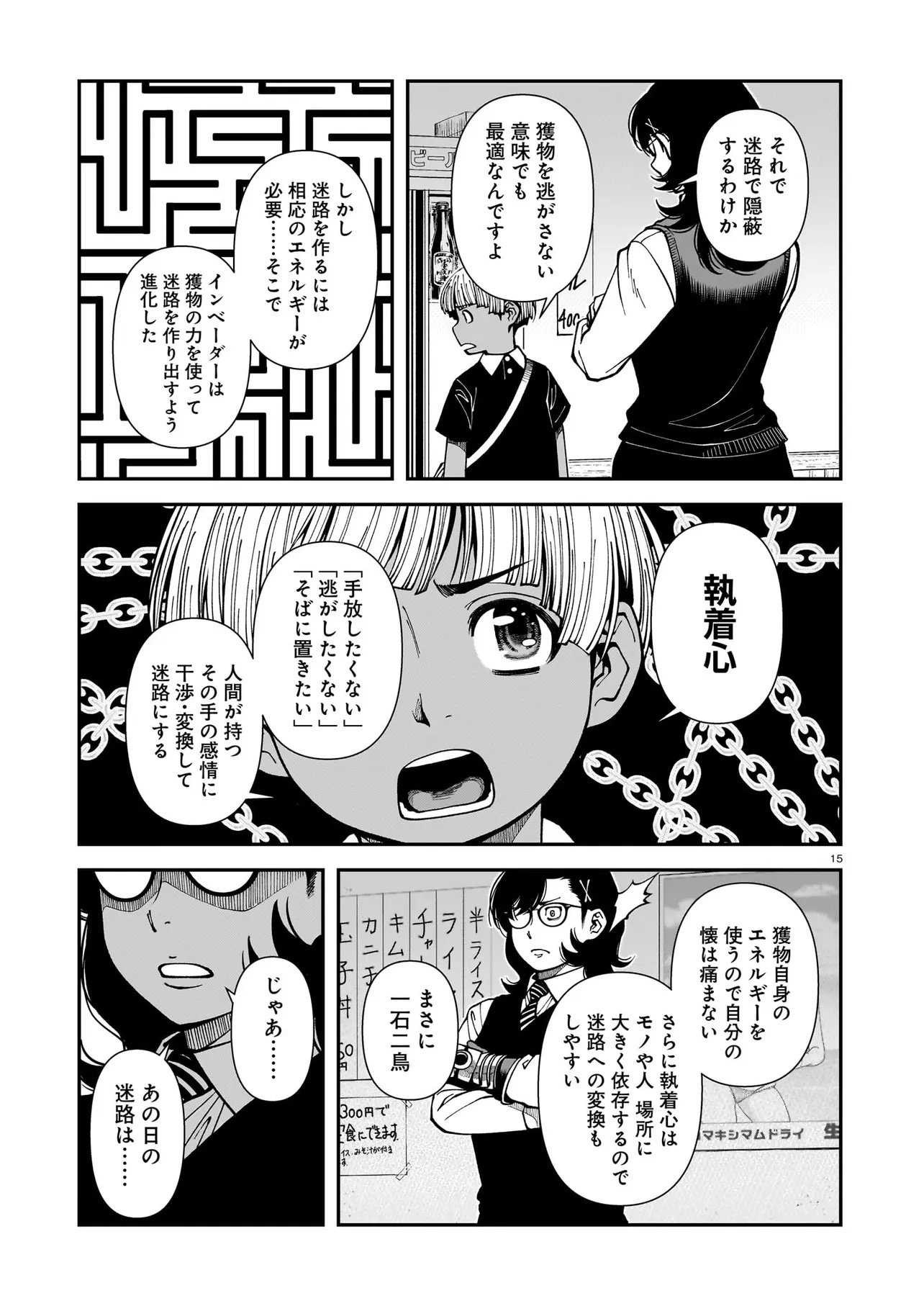 Satou Eiko (32) wa Hero ni Nareta no ka - Chapter 2 - Page 15