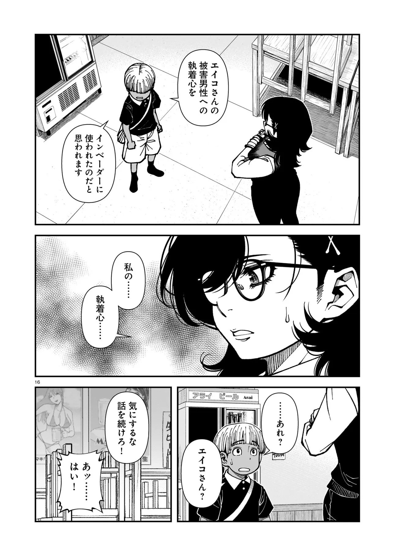 Satou Eiko (32) wa Hero ni Nareta no ka - Chapter 2 - Page 16