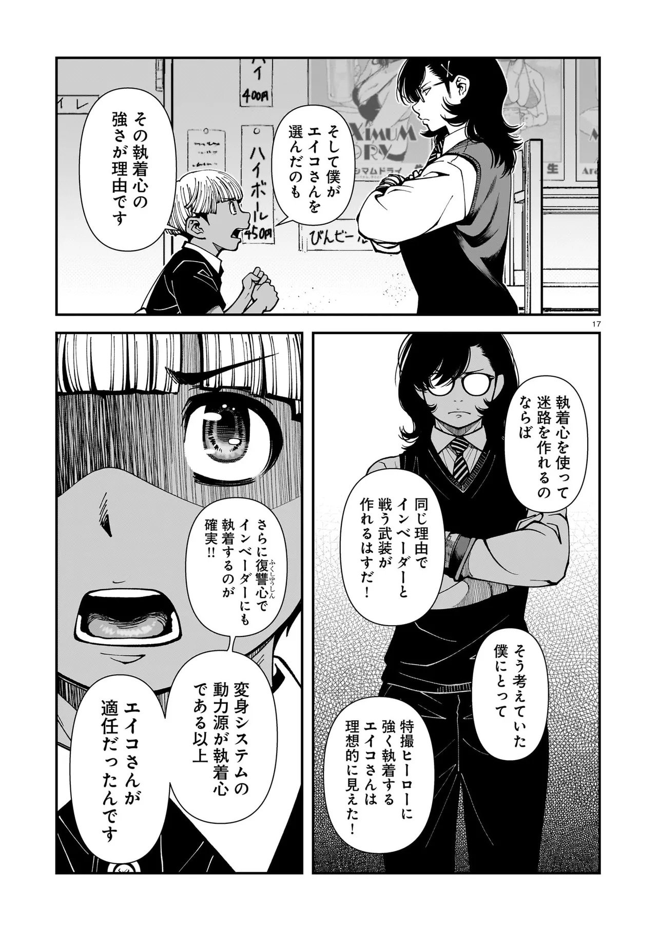 Satou Eiko (32) wa Hero ni Nareta no ka - Chapter 2 - Page 17