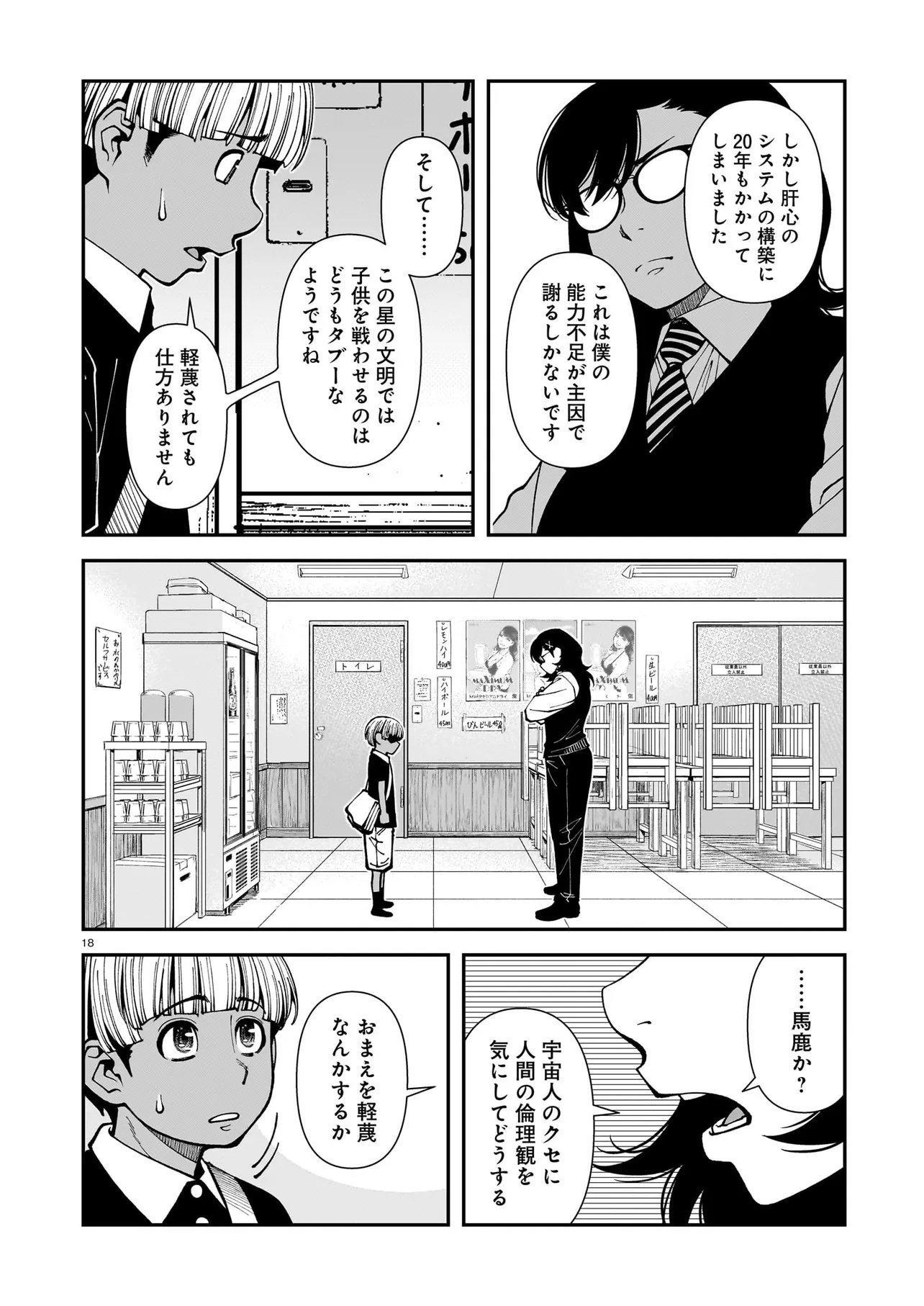 Satou Eiko (32) wa Hero ni Nareta no ka - Chapter 2 - Page 18