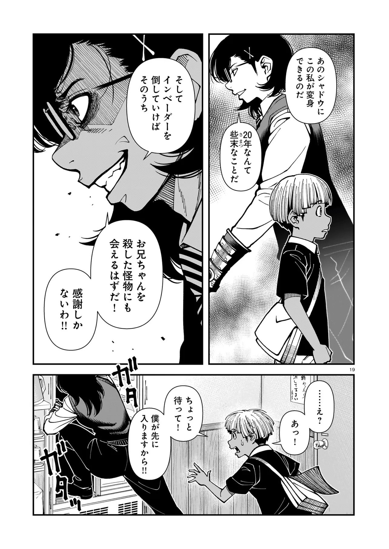 Satou Eiko (32) wa Hero ni Nareta no ka - Chapter 2 - Page 19