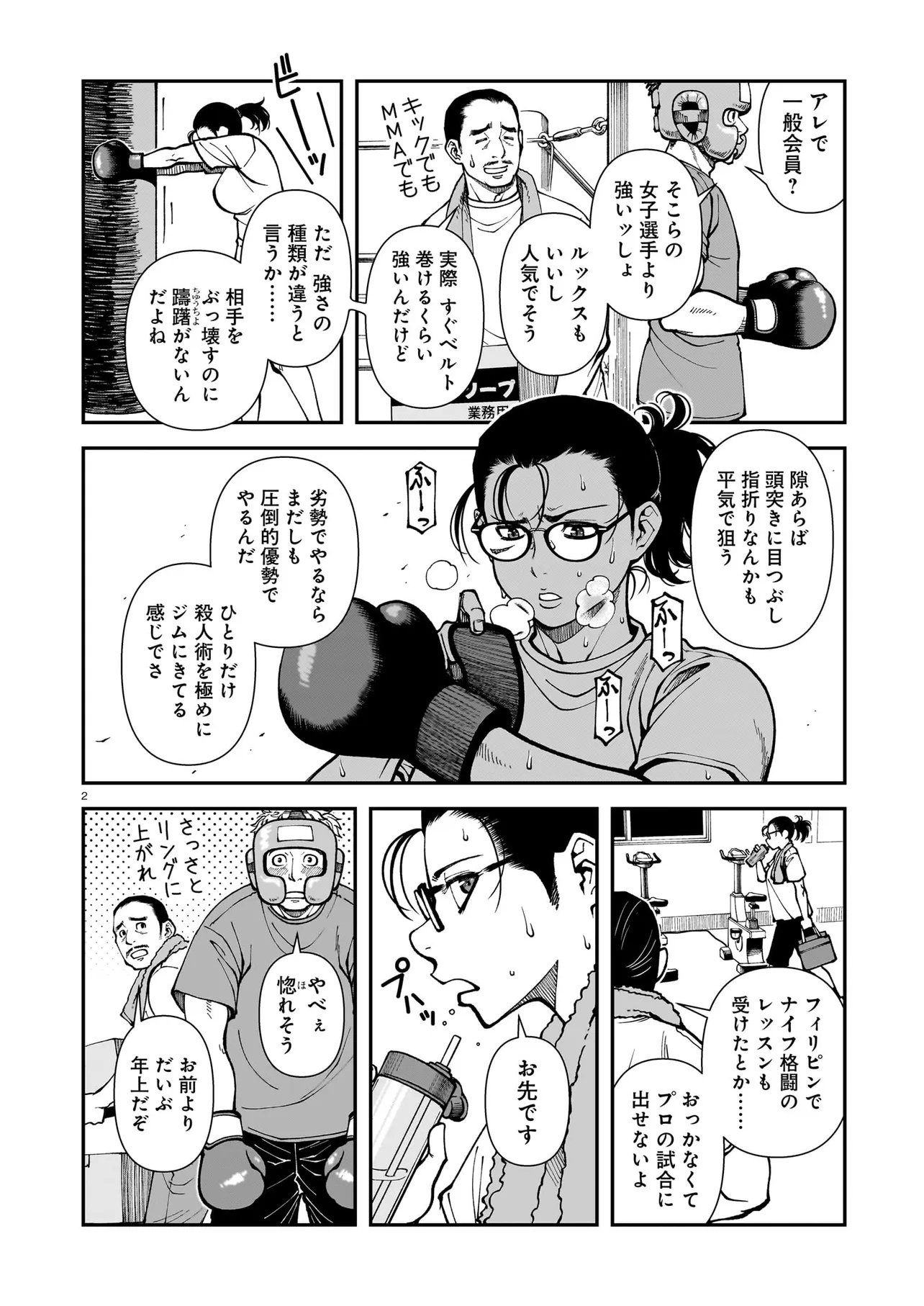 Satou Eiko (32) wa Hero ni Nareta no ka - Chapter 2 - Page 2