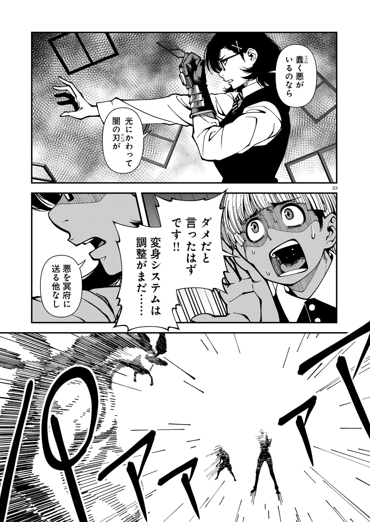 Satou Eiko (32) wa Hero ni Nareta no ka - Chapter 2 - Page 23