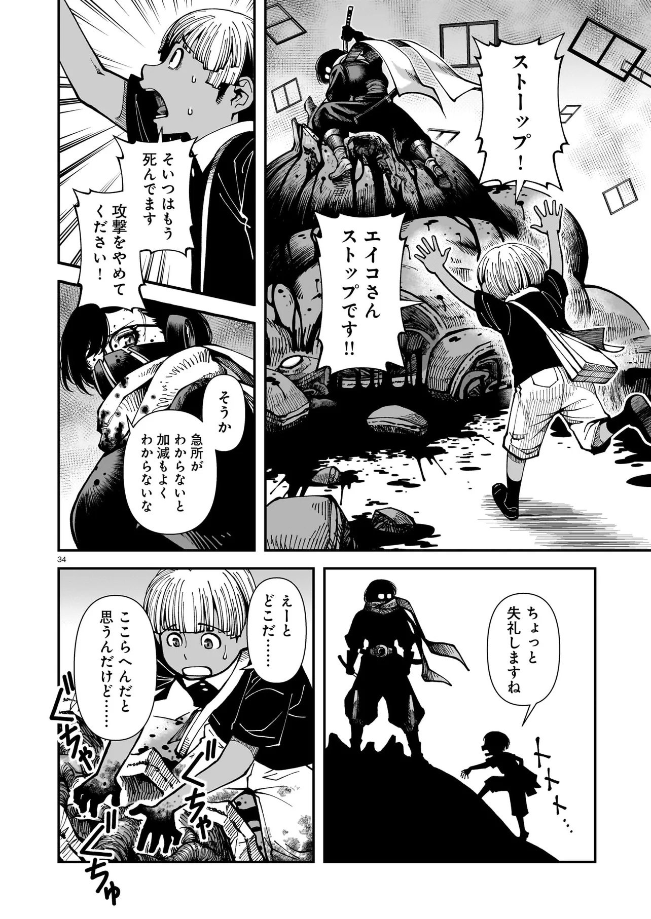 Satou Eiko (32) wa Hero ni Nareta no ka - Chapter 2 - Page 34