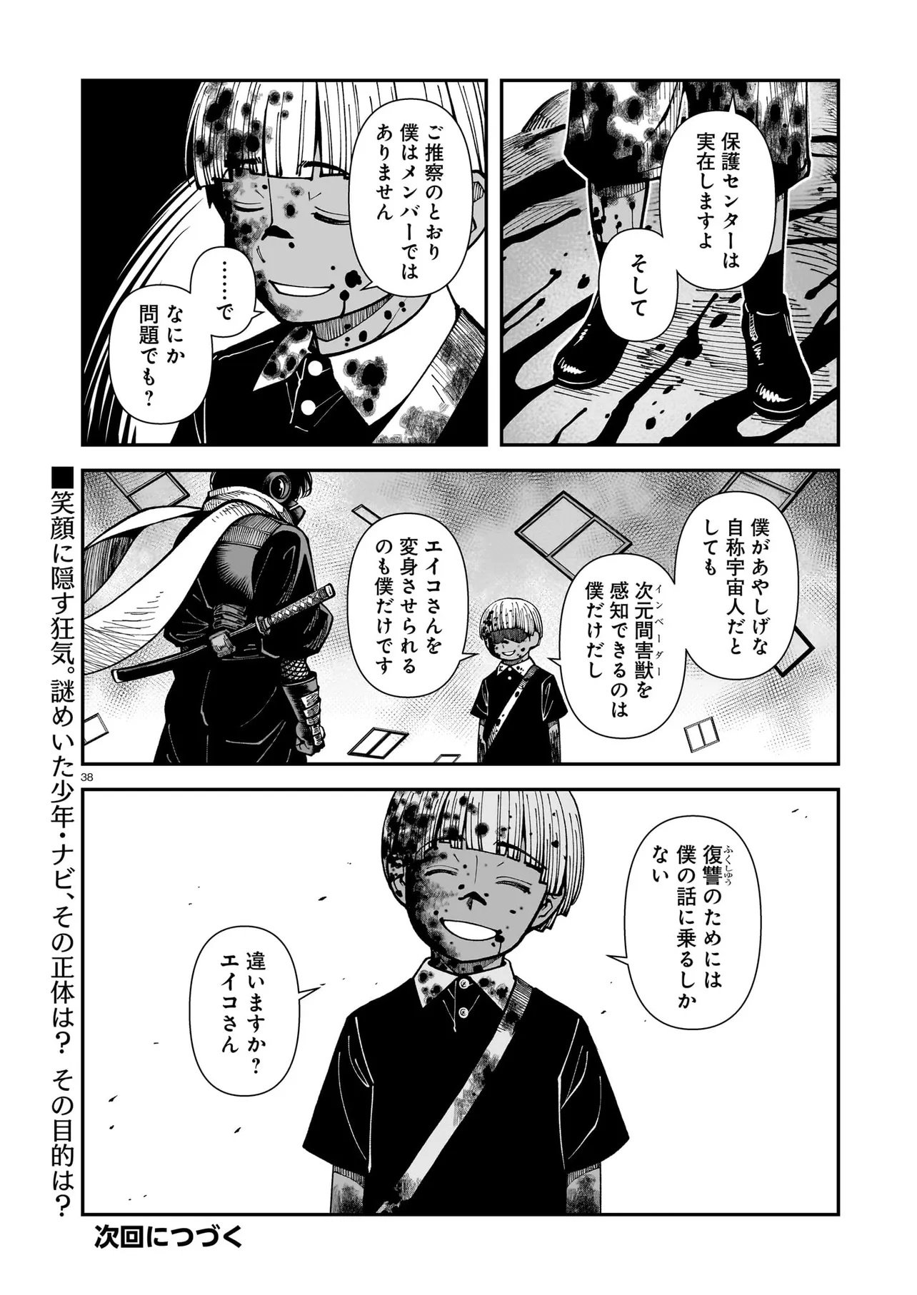 Satou Eiko (32) wa Hero ni Nareta no ka - Chapter 2 - Page 38