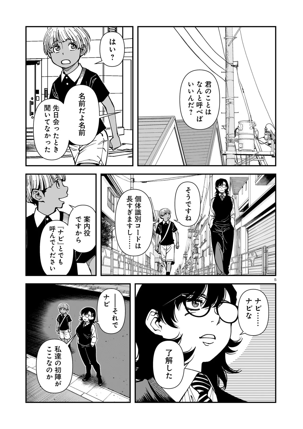 Satou Eiko (32) wa Hero ni Nareta no ka - Chapter 2 - Page 5