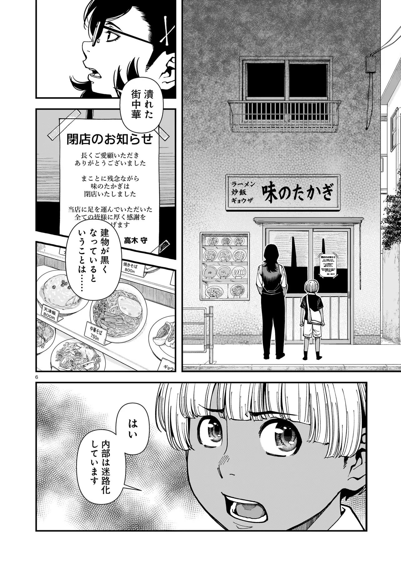 Satou Eiko (32) wa Hero ni Nareta no ka - Chapter 2 - Page 6