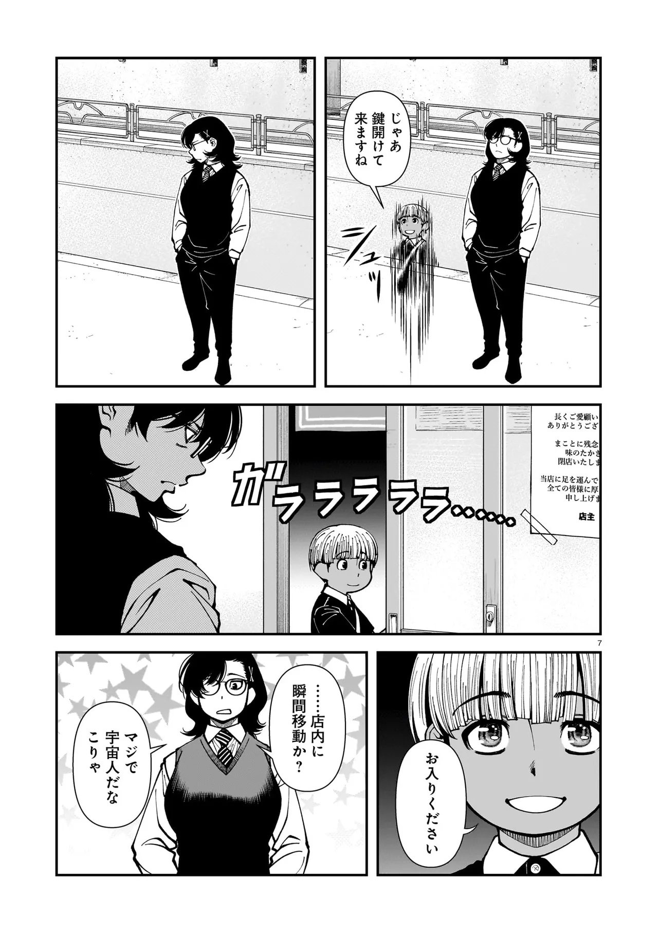 Satou Eiko (32) wa Hero ni Nareta no ka - Chapter 2 - Page 7