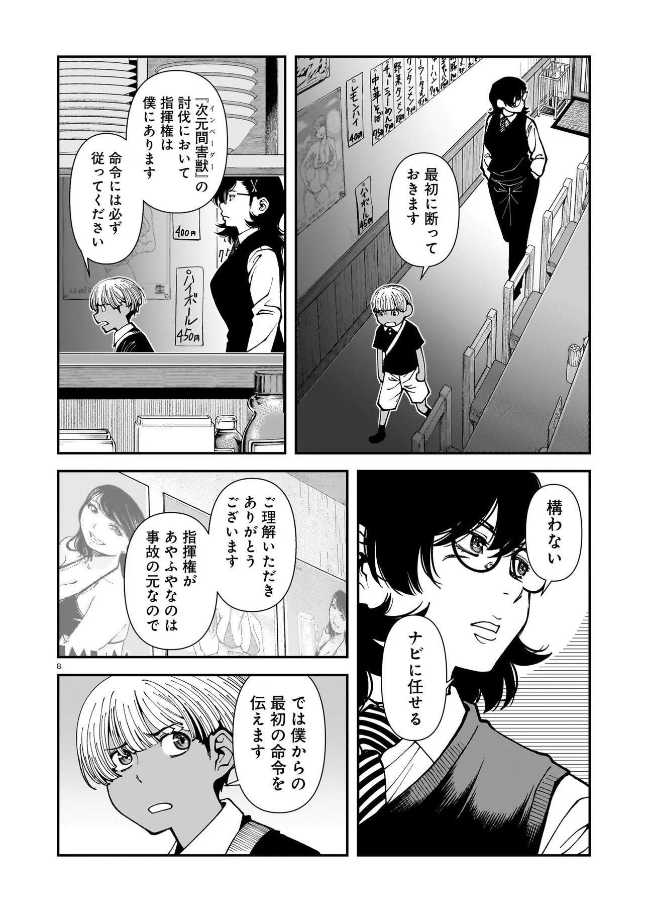 Satou Eiko (32) wa Hero ni Nareta no ka - Chapter 2 - Page 8