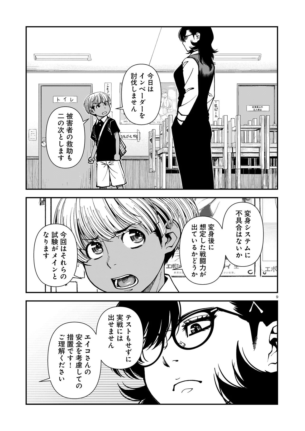 Satou Eiko (32) wa Hero ni Nareta no ka - Chapter 2 - Page 9