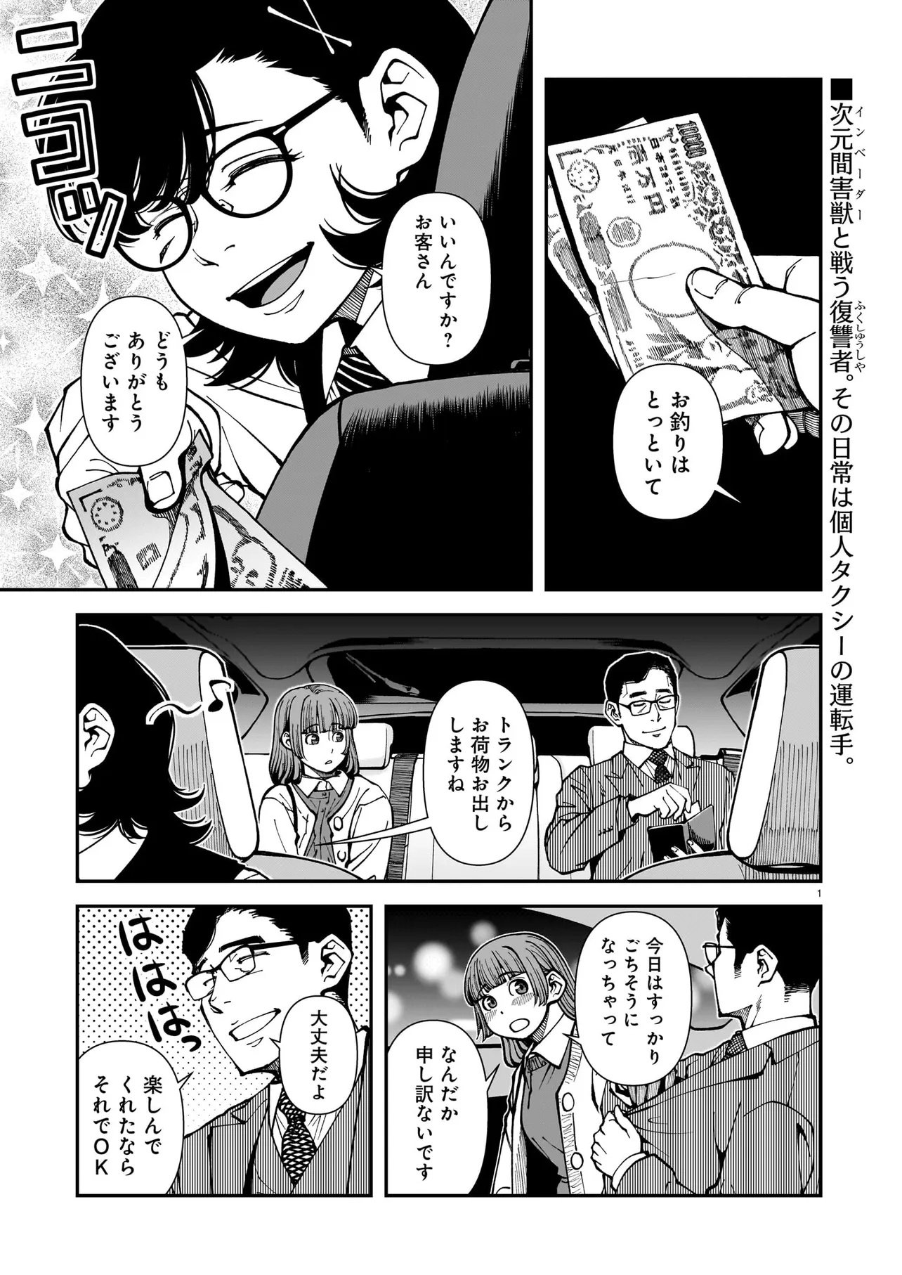 Satou Eiko (32) wa Hero ni Nareta no ka - Chapter 3 - Page 1