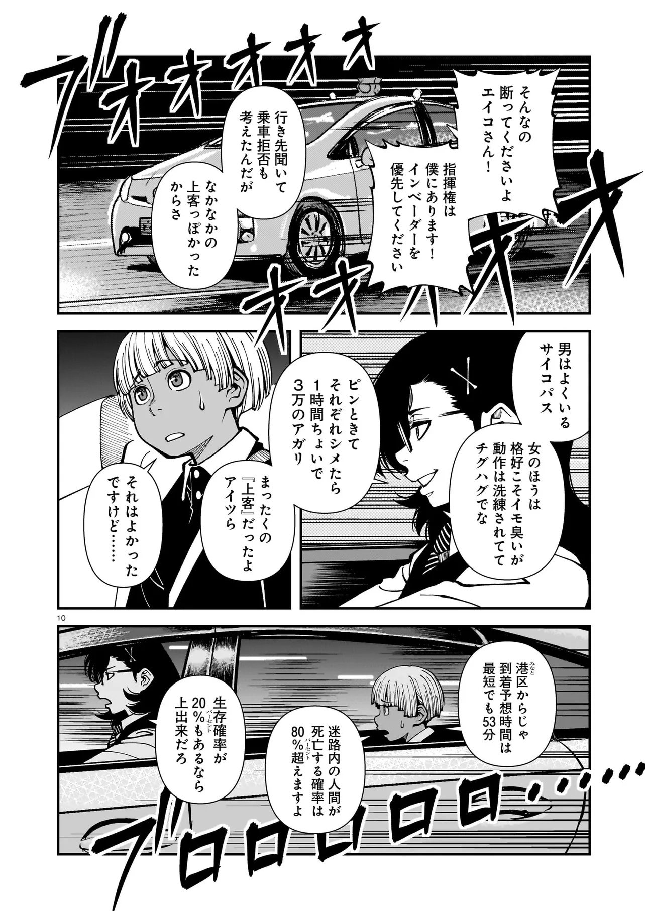 Satou Eiko (32) wa Hero ni Nareta no ka - Chapter 3 - Page 10