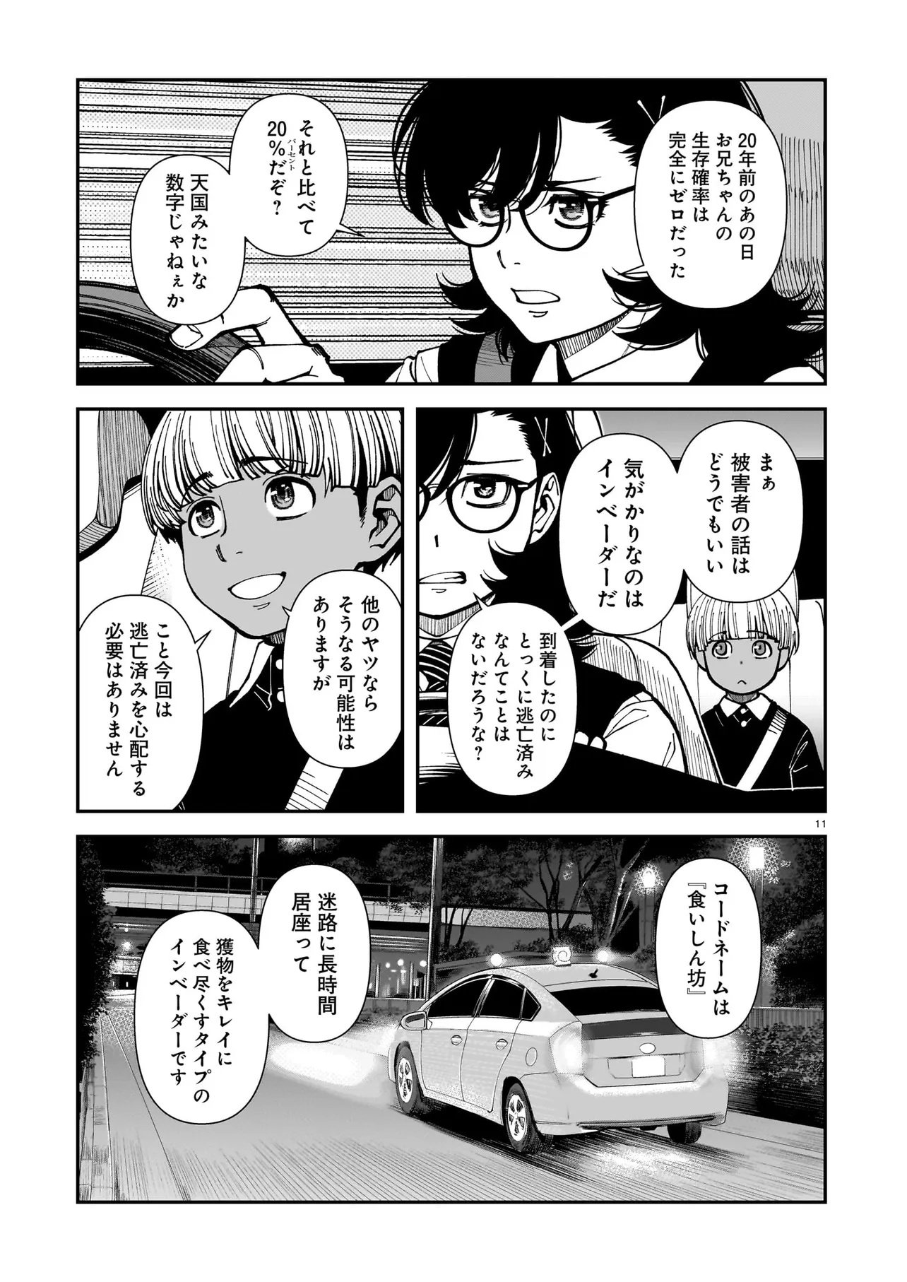 Satou Eiko (32) wa Hero ni Nareta no ka - Chapter 3 - Page 11