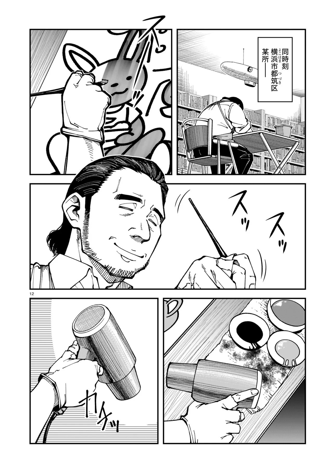 Satou Eiko (32) wa Hero ni Nareta no ka - Chapter 3 - Page 12