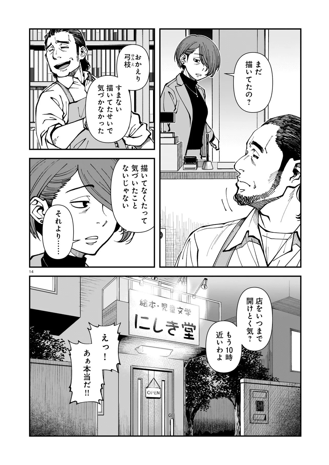 Satou Eiko (32) wa Hero ni Nareta no ka - Chapter 3 - Page 14