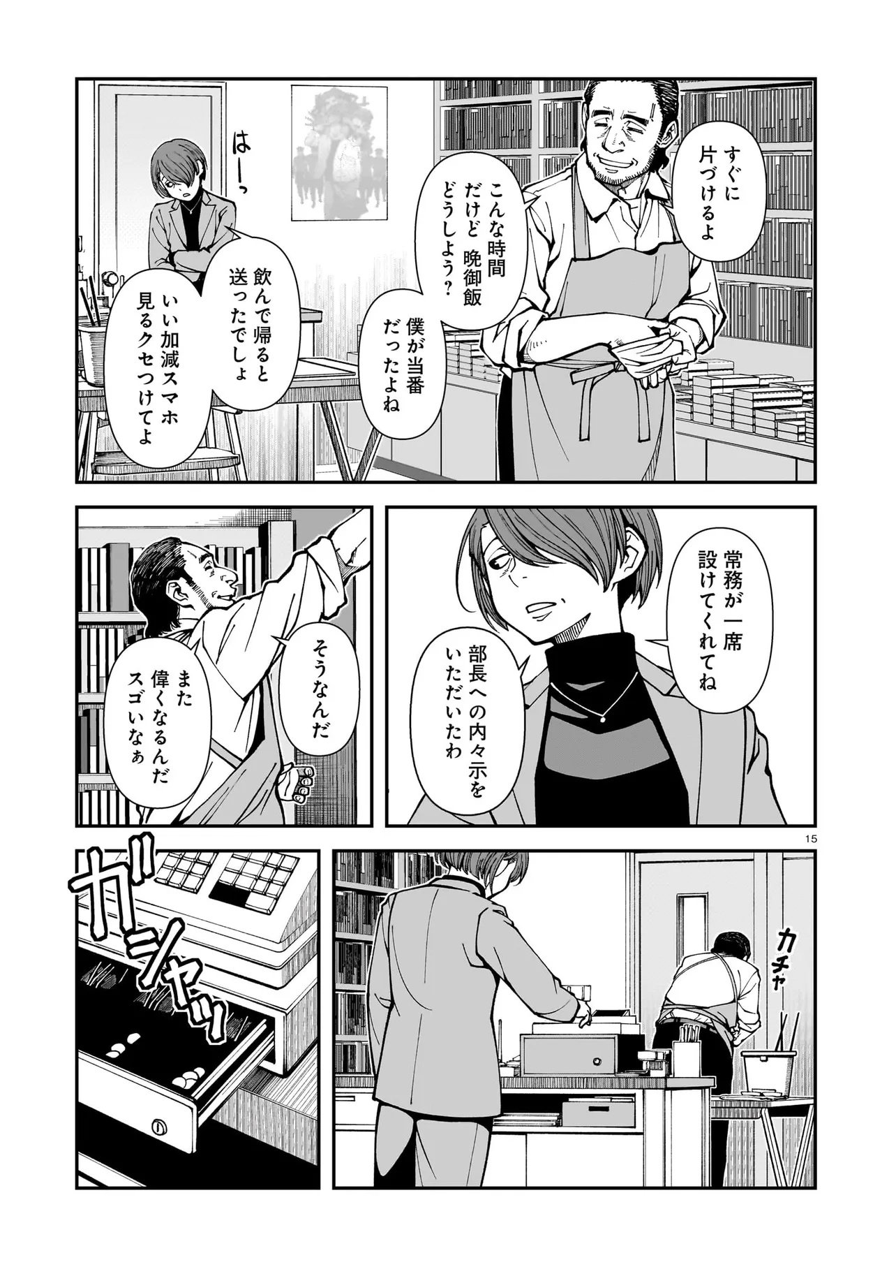 Satou Eiko (32) wa Hero ni Nareta no ka - Chapter 3 - Page 15