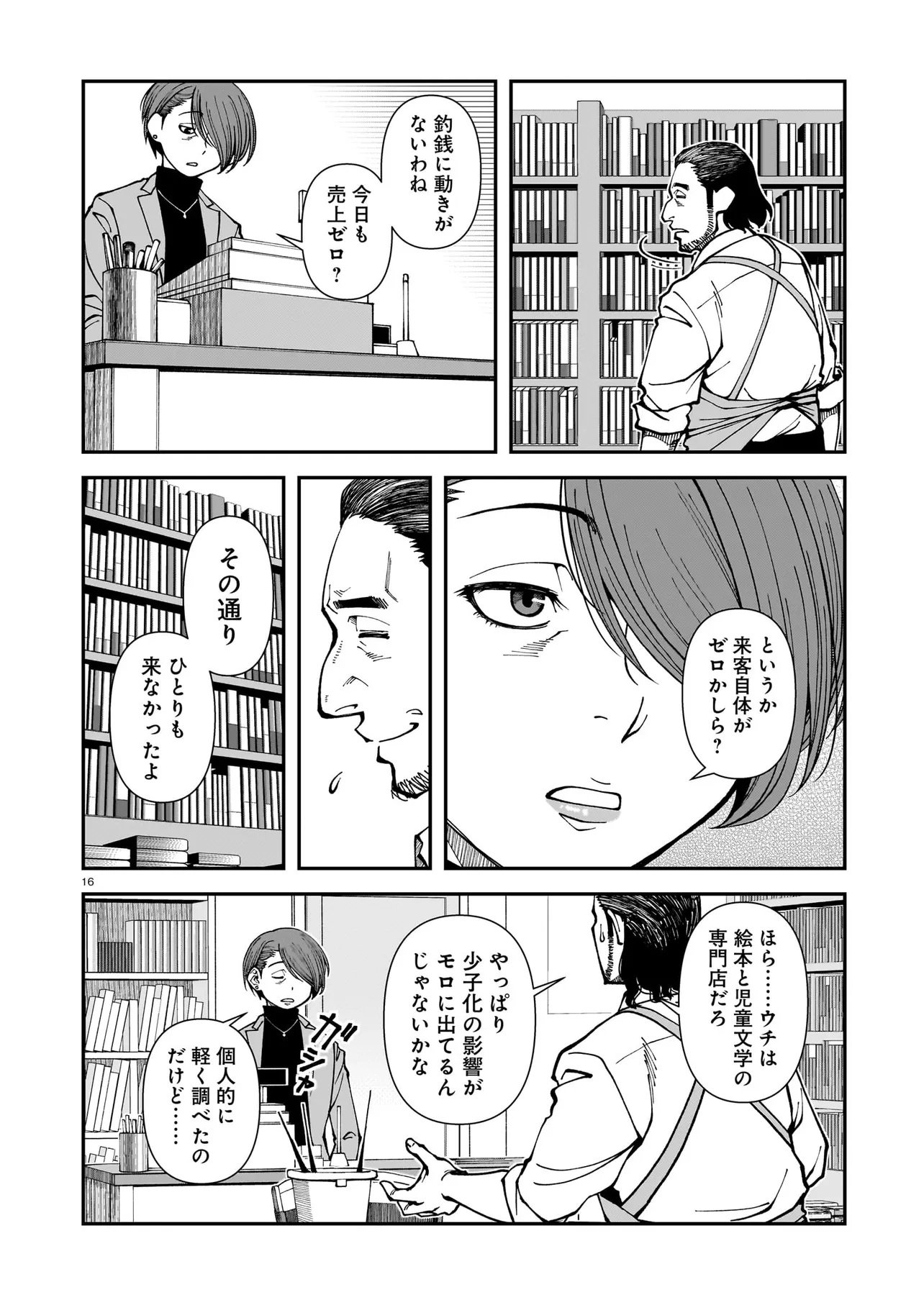 Satou Eiko (32) wa Hero ni Nareta no ka - Chapter 3 - Page 16