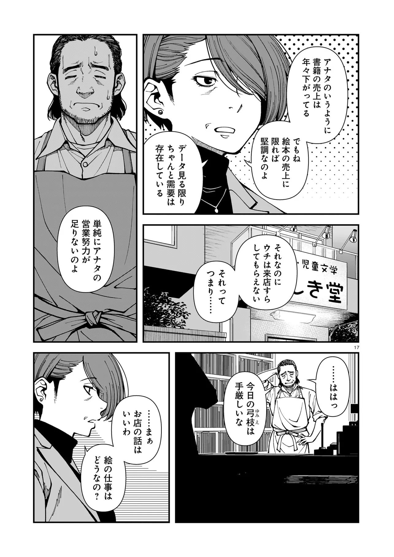 Satou Eiko (32) wa Hero ni Nareta no ka - Chapter 3 - Page 17