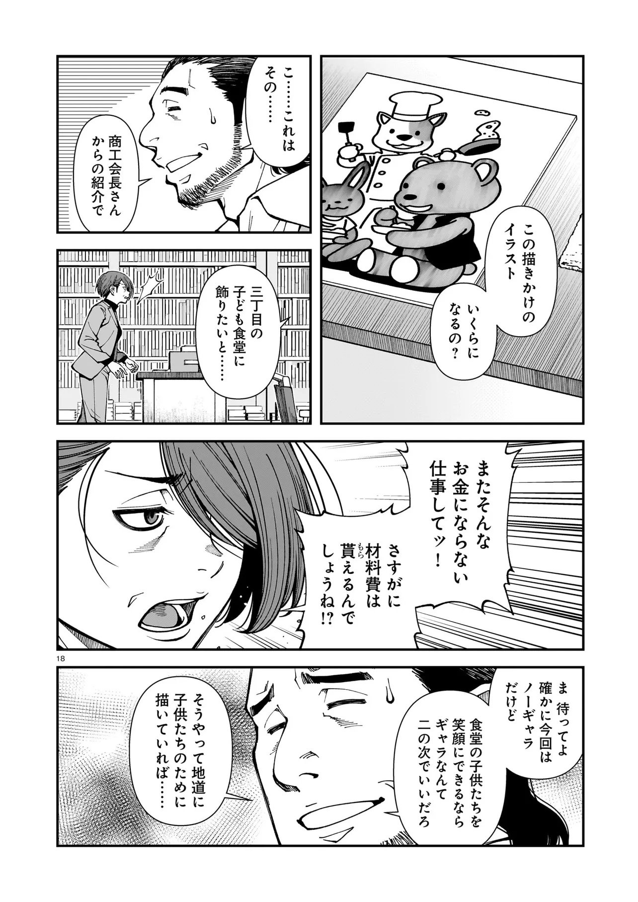 Satou Eiko (32) wa Hero ni Nareta no ka - Chapter 3 - Page 18