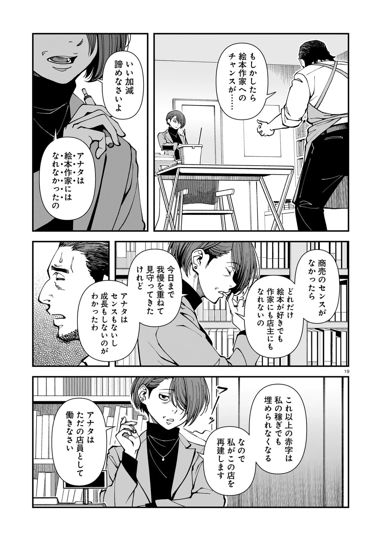 Satou Eiko (32) wa Hero ni Nareta no ka - Chapter 3 - Page 19