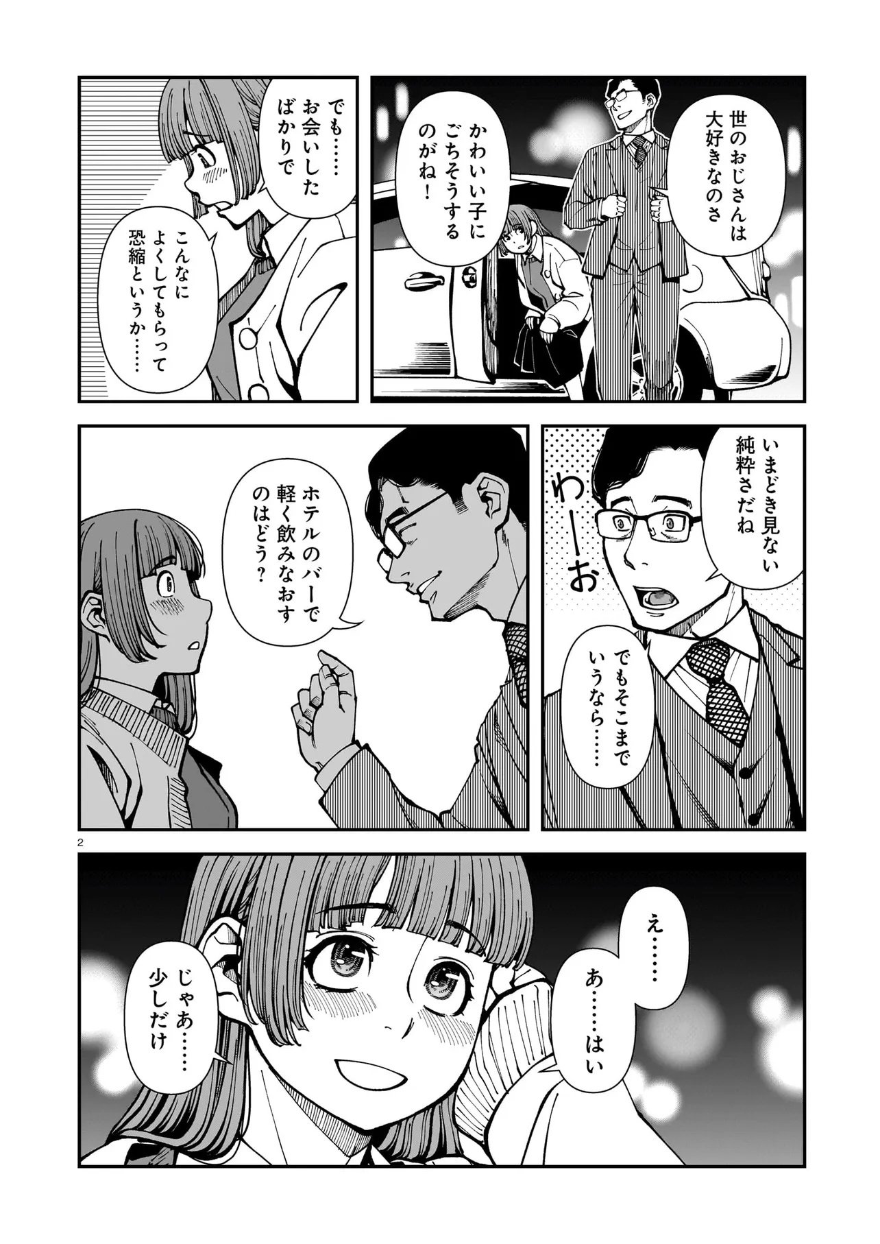 Satou Eiko (32) wa Hero ni Nareta no ka - Chapter 3 - Page 2