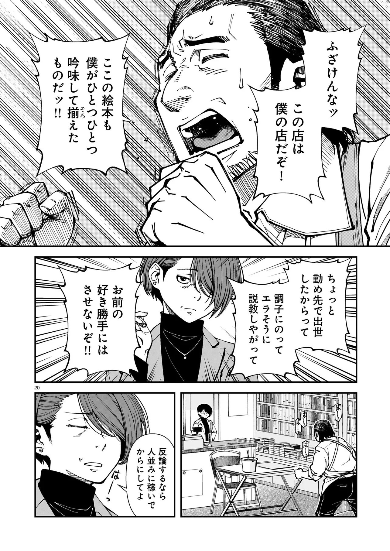 Satou Eiko (32) wa Hero ni Nareta no ka - Chapter 3 - Page 20