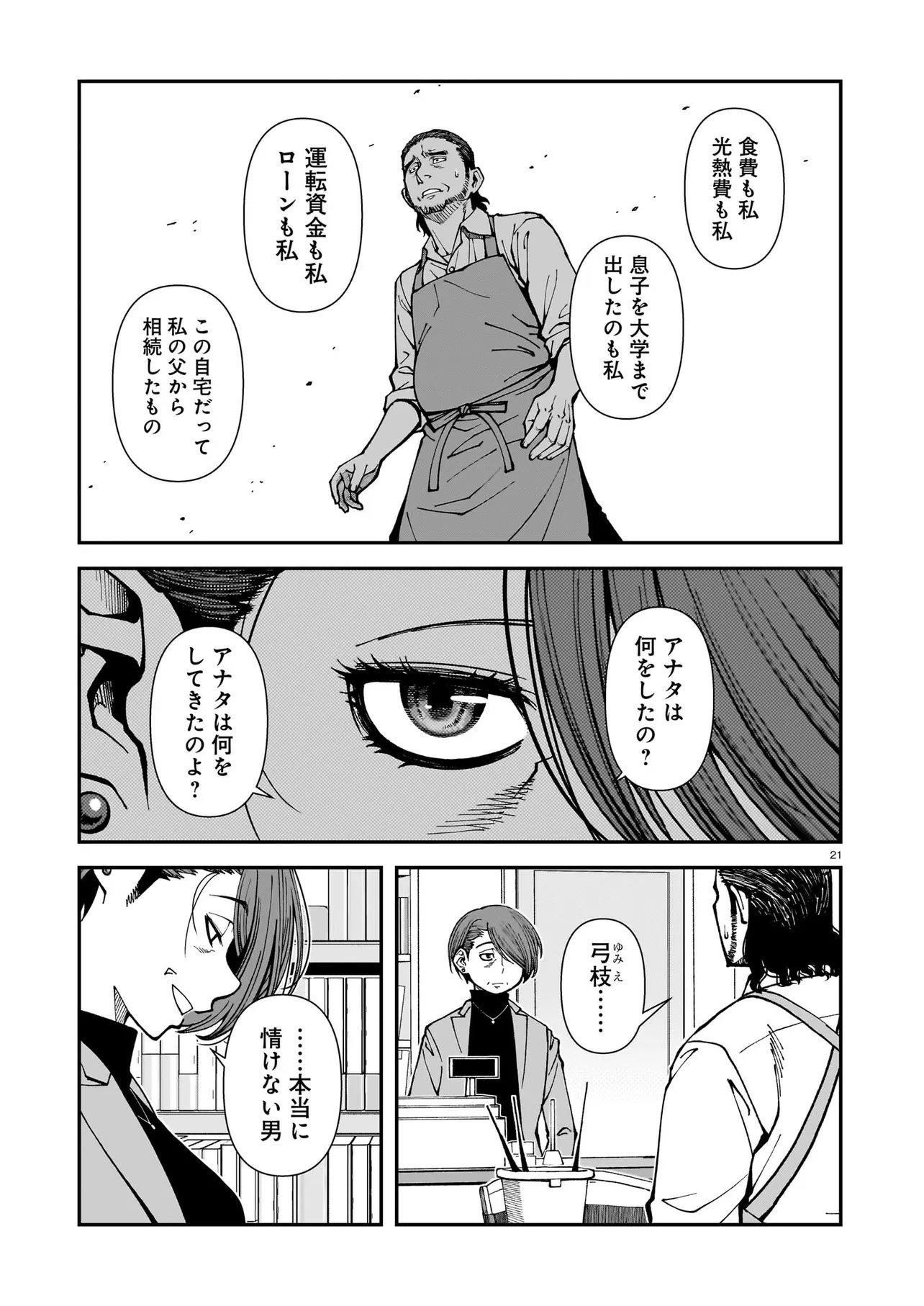 Satou Eiko (32) wa Hero ni Nareta no ka - Chapter 3 - Page 21