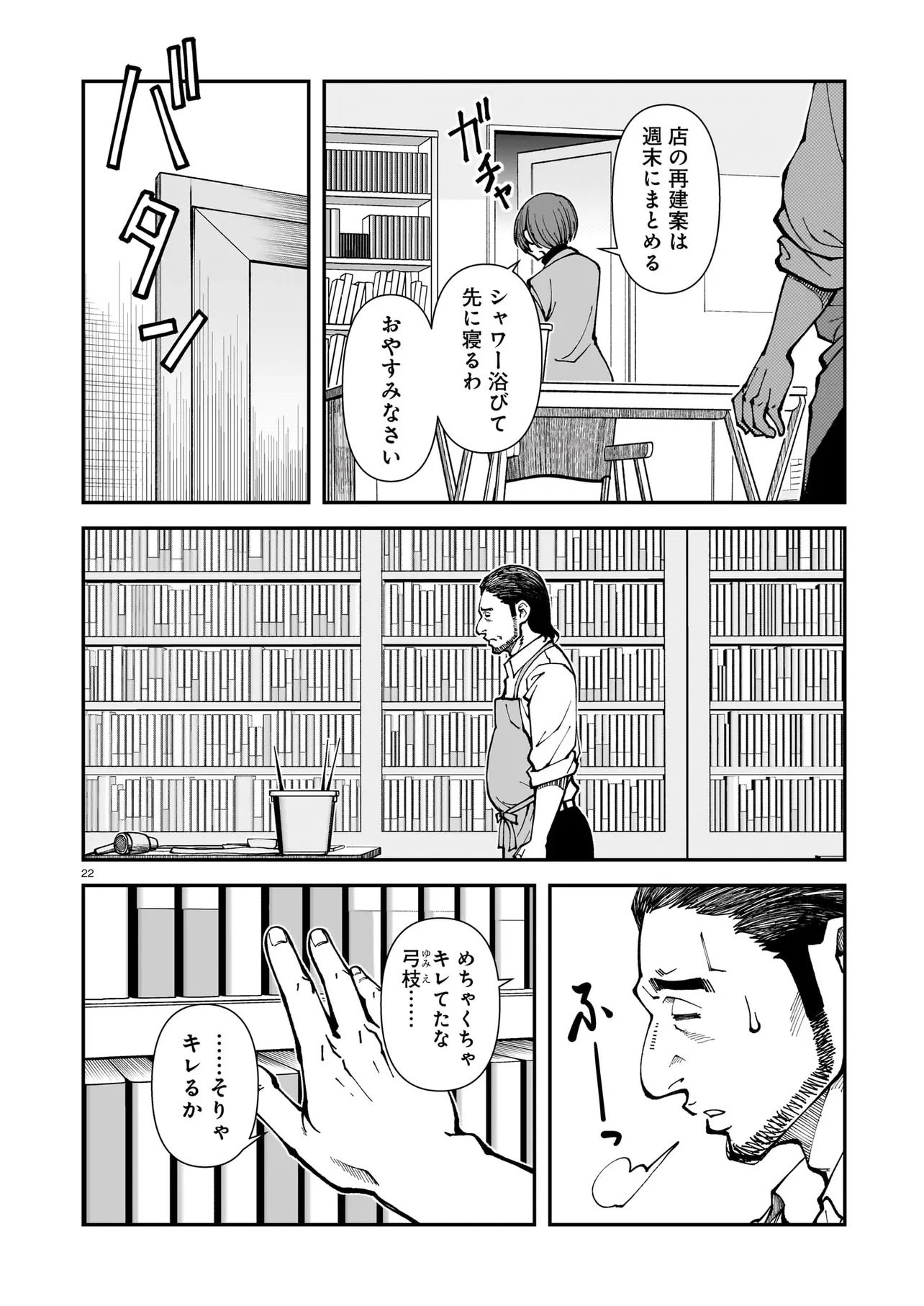 Satou Eiko (32) wa Hero ni Nareta no ka - Chapter 3 - Page 22