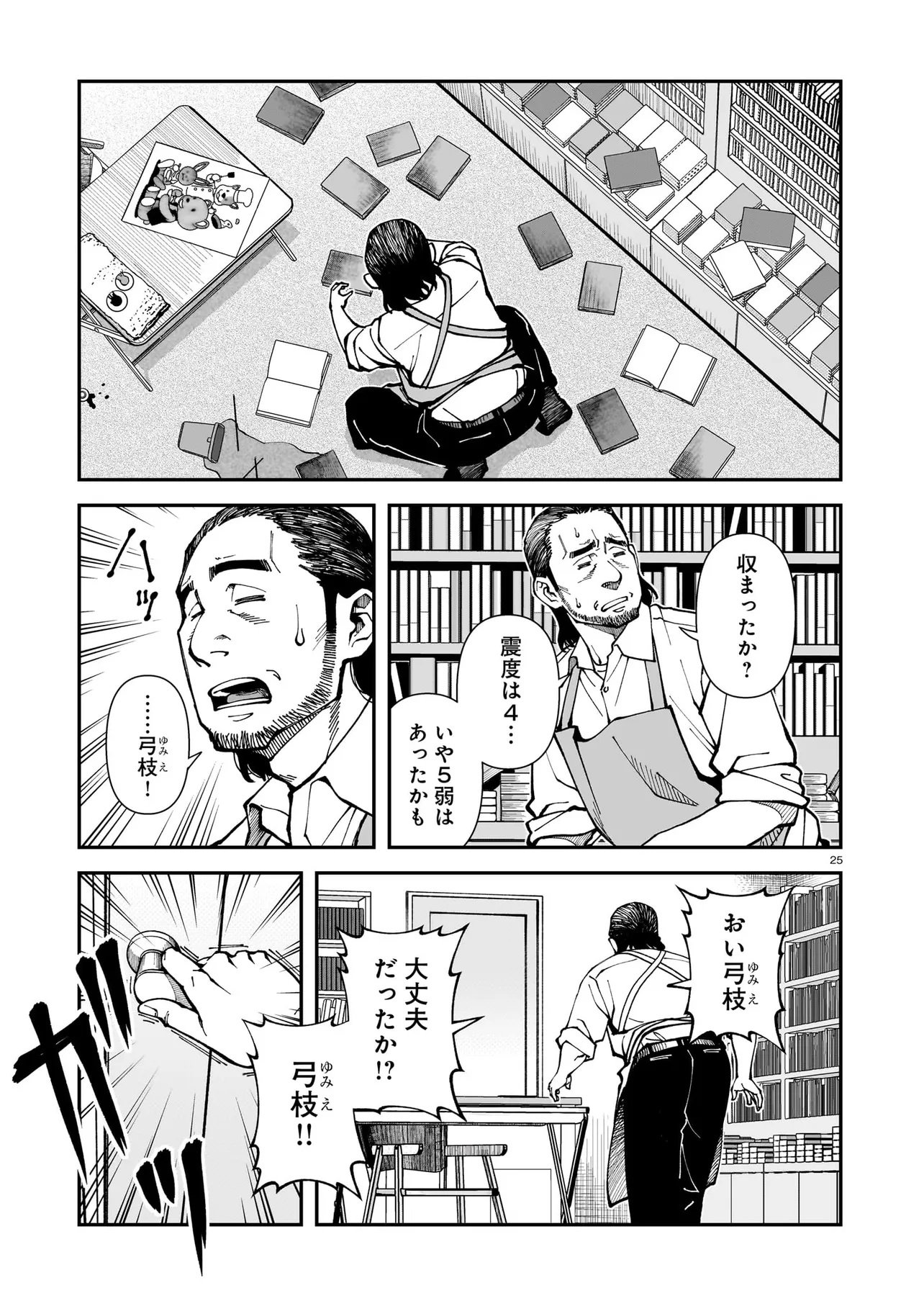 Satou Eiko (32) wa Hero ni Nareta no ka - Chapter 3 - Page 25