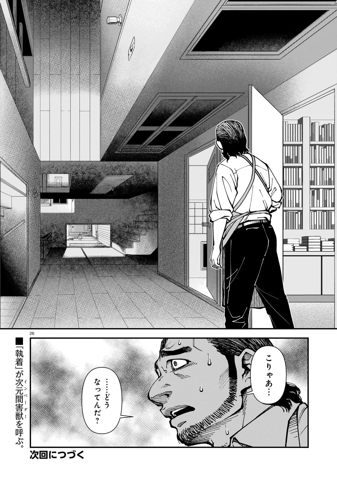 Satou Eiko (32) wa Hero ni Nareta no ka - Chapter 3 - Page 26