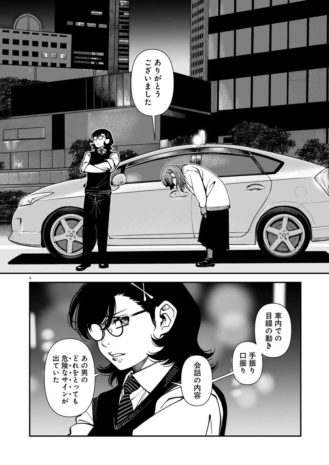 Satou Eiko (32) wa Hero ni Nareta no ka - Chapter 3 - Page 4