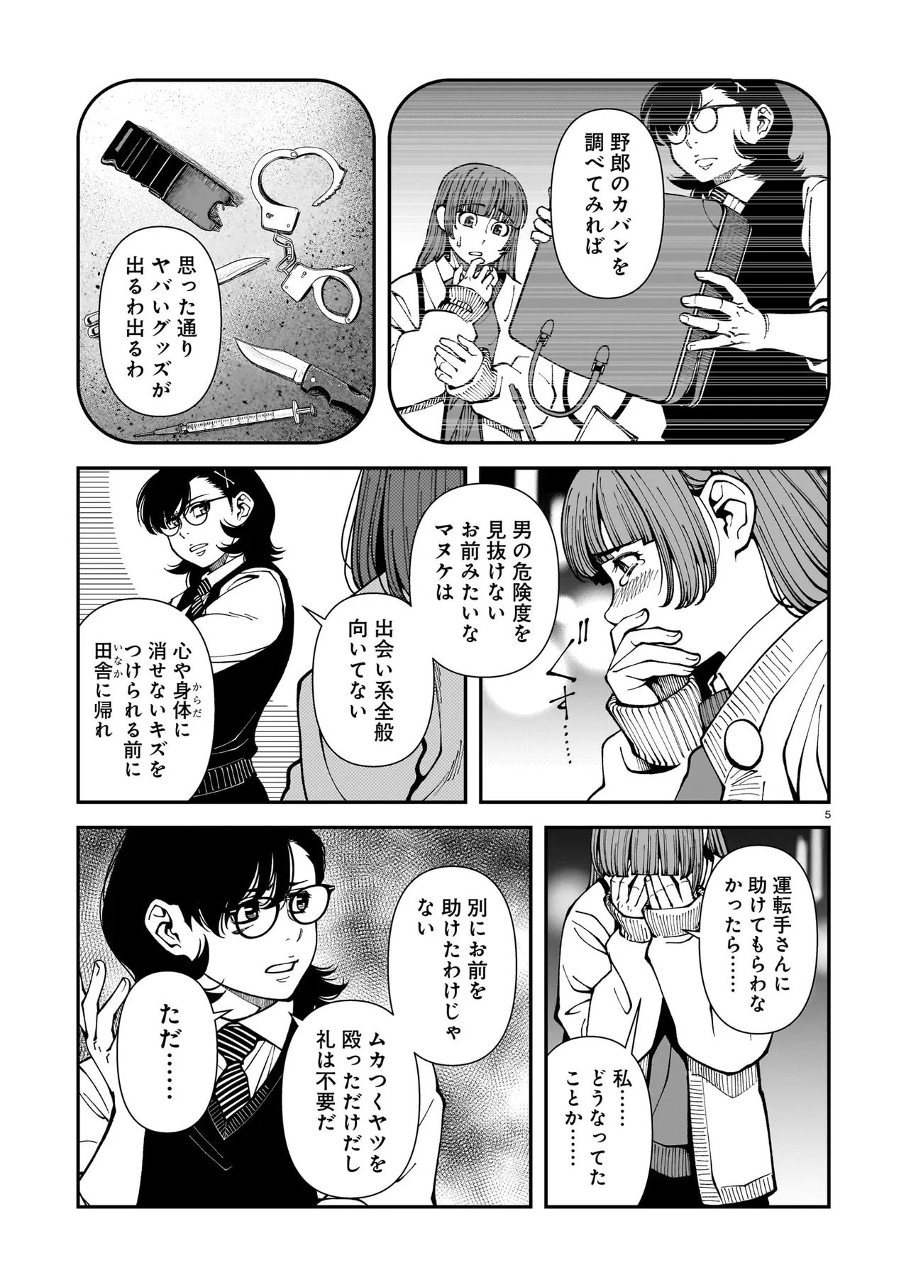 Satou Eiko (32) wa Hero ni Nareta no ka - Chapter 3 - Page 5