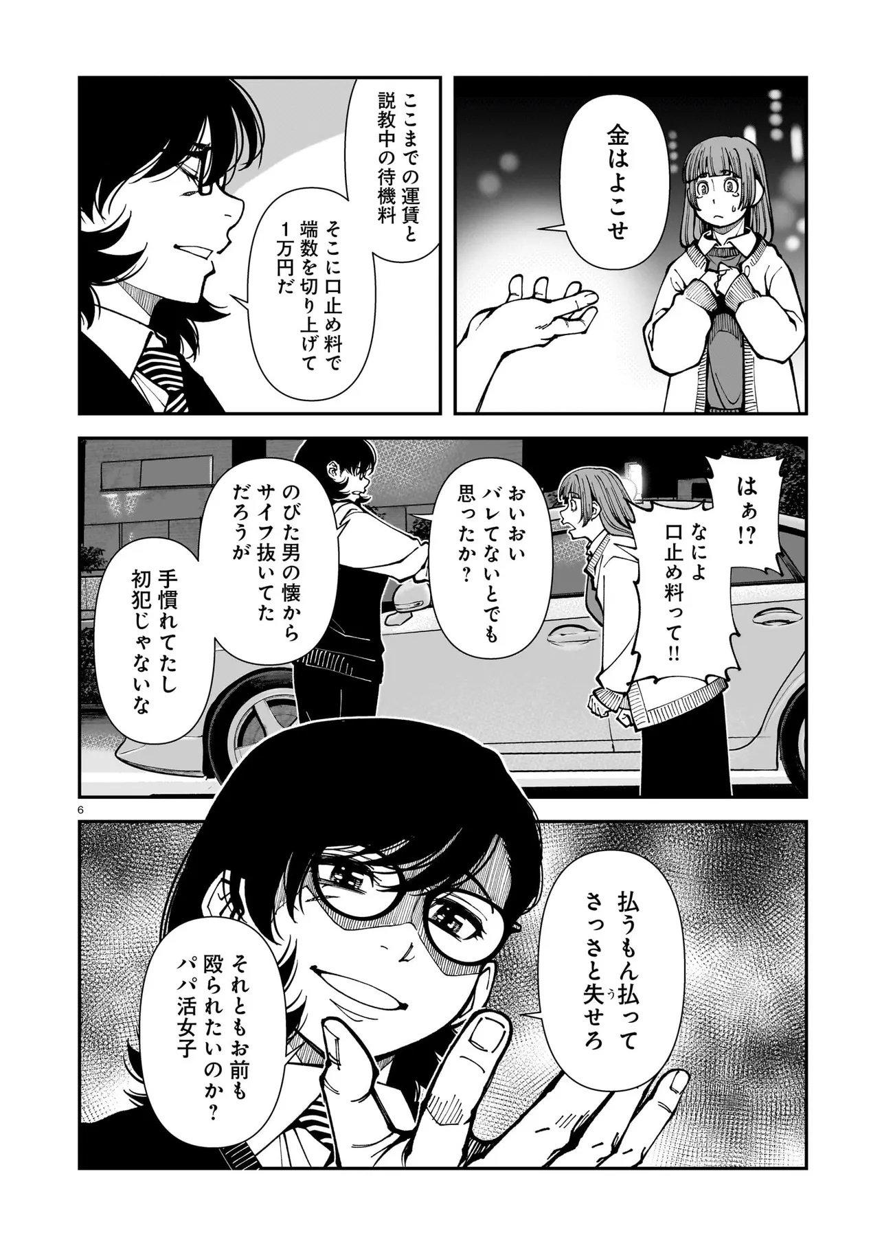 Satou Eiko (32) wa Hero ni Nareta no ka - Chapter 3 - Page 6