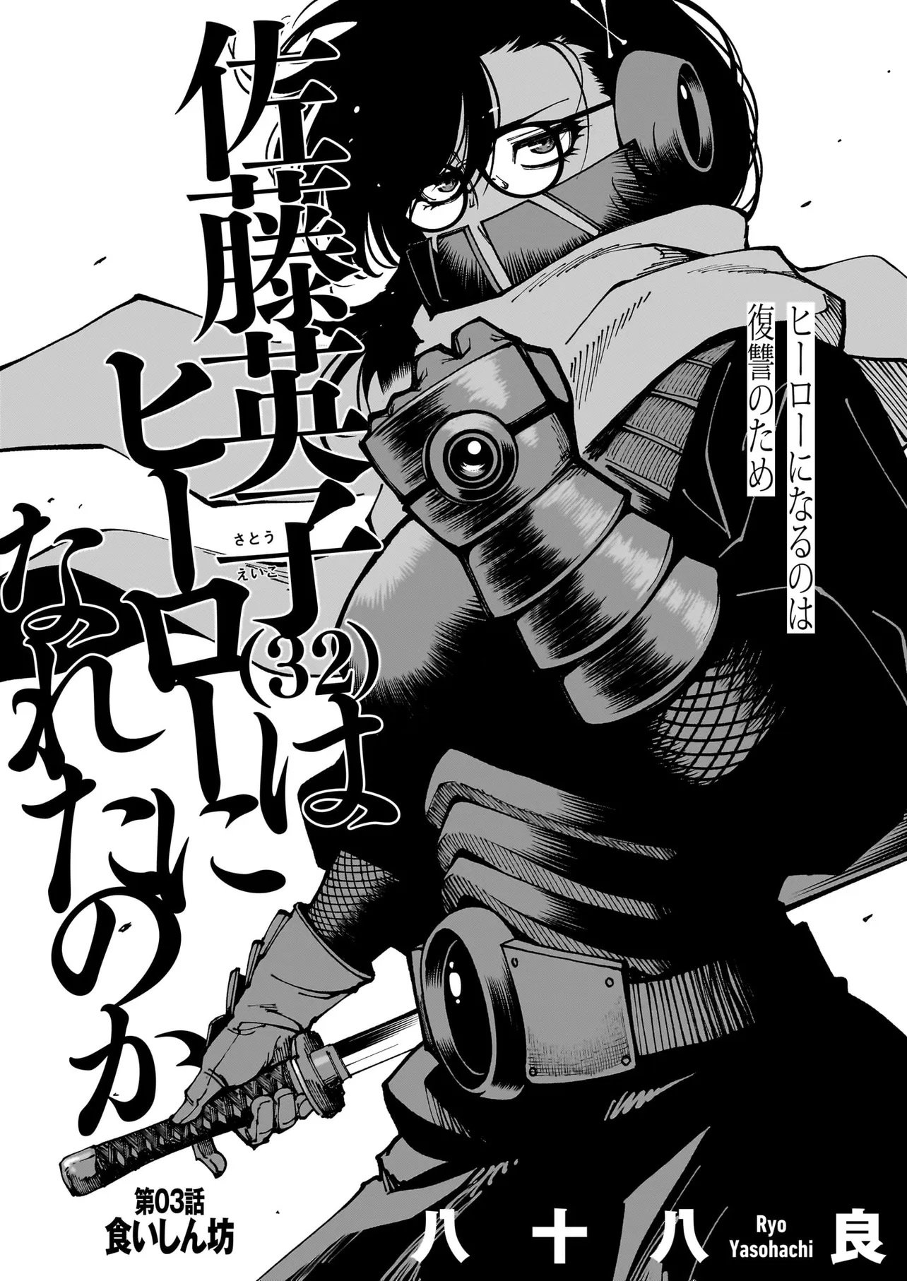 Satou Eiko (32) wa Hero ni Nareta no ka - Chapter 3 - Page 7