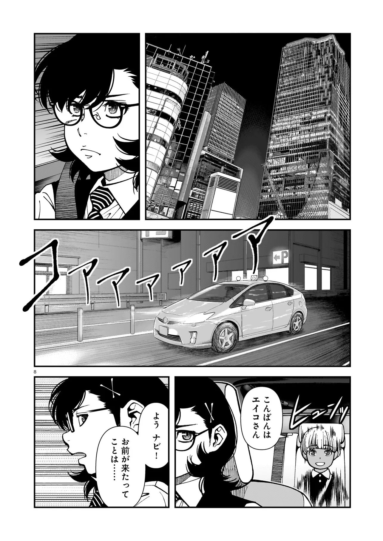 Satou Eiko (32) wa Hero ni Nareta no ka - Chapter 3 - Page 8